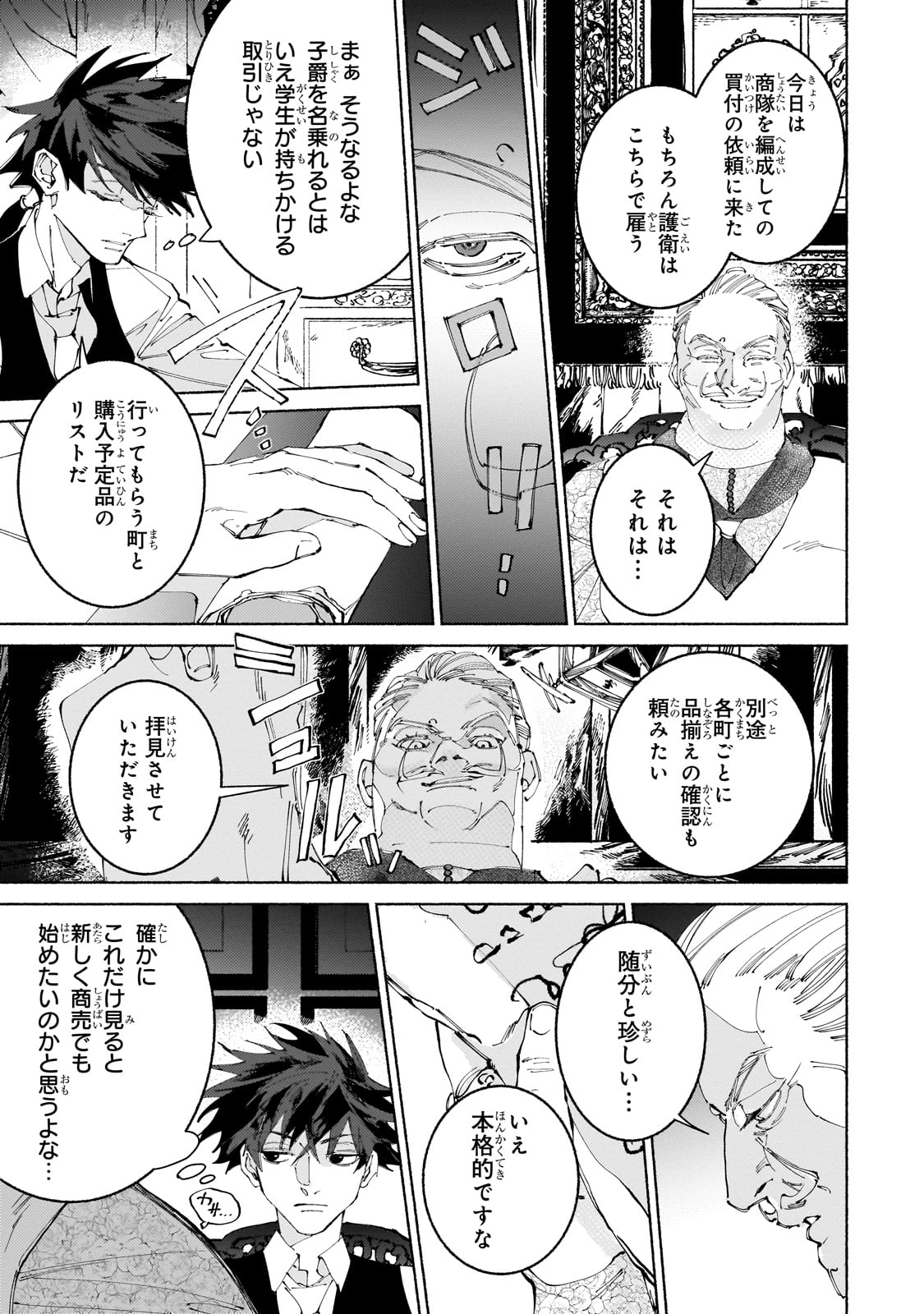 魔王と勇者の戦いの裏で 第13話 - Page 11