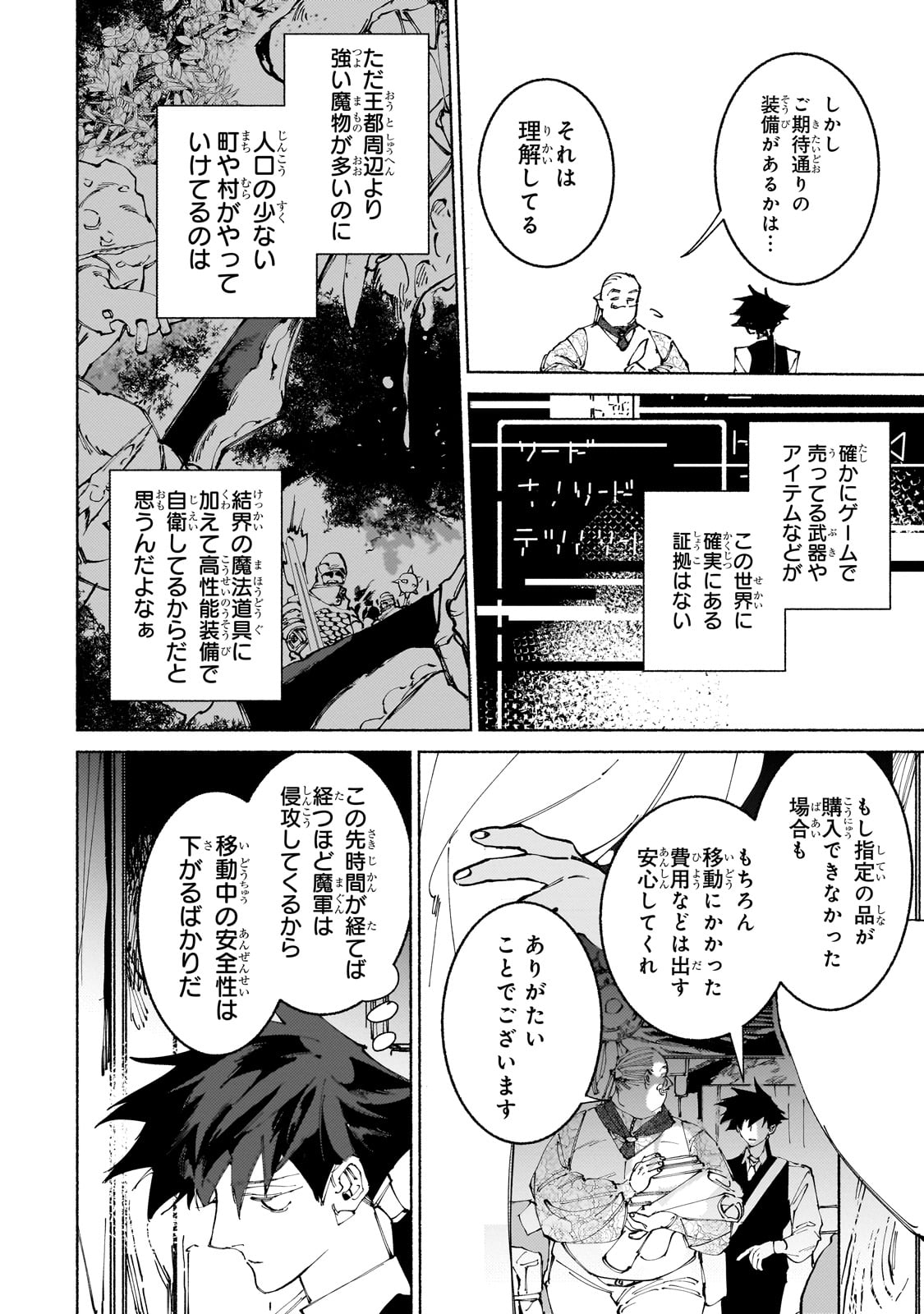 魔王と勇者の戦いの裏で 第13話 - Page 16