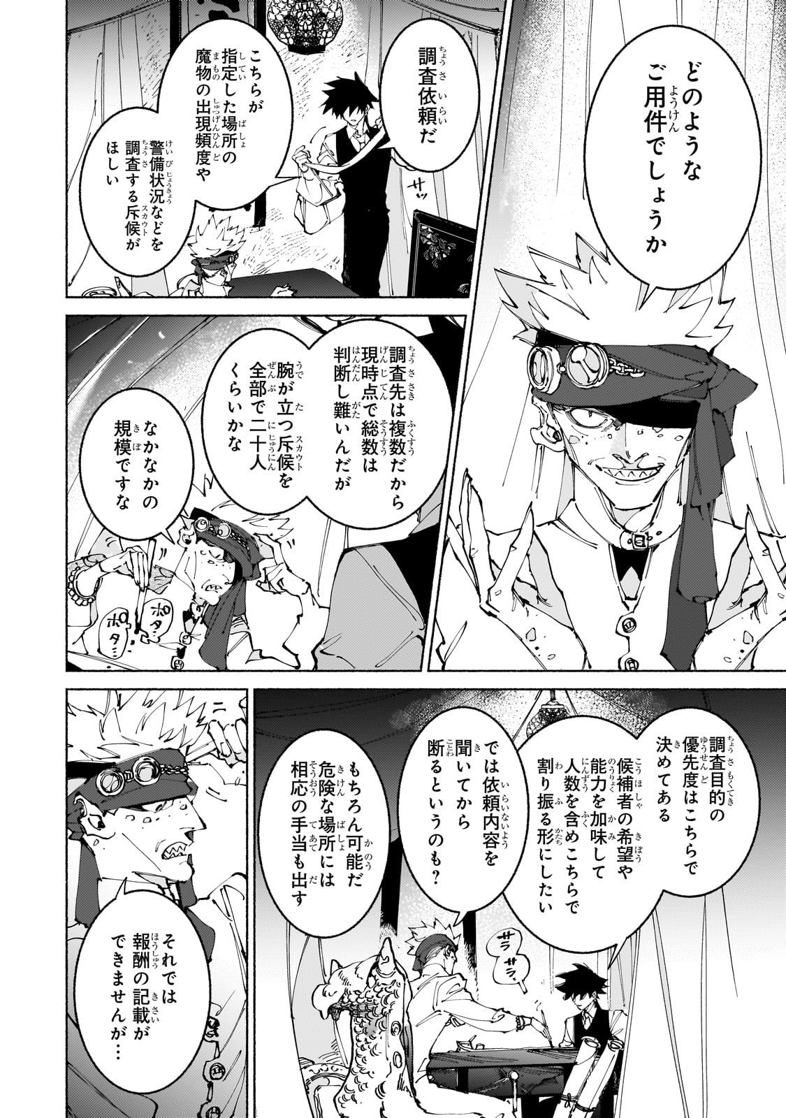 魔王と勇者の戦いの裏で 第13話 - Page 20