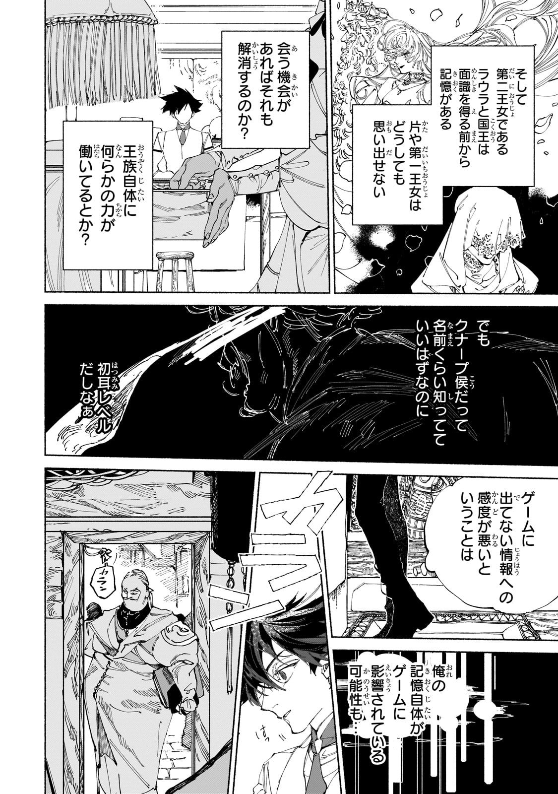 魔王と勇者の戦いの裏で 第14話 - Page 6