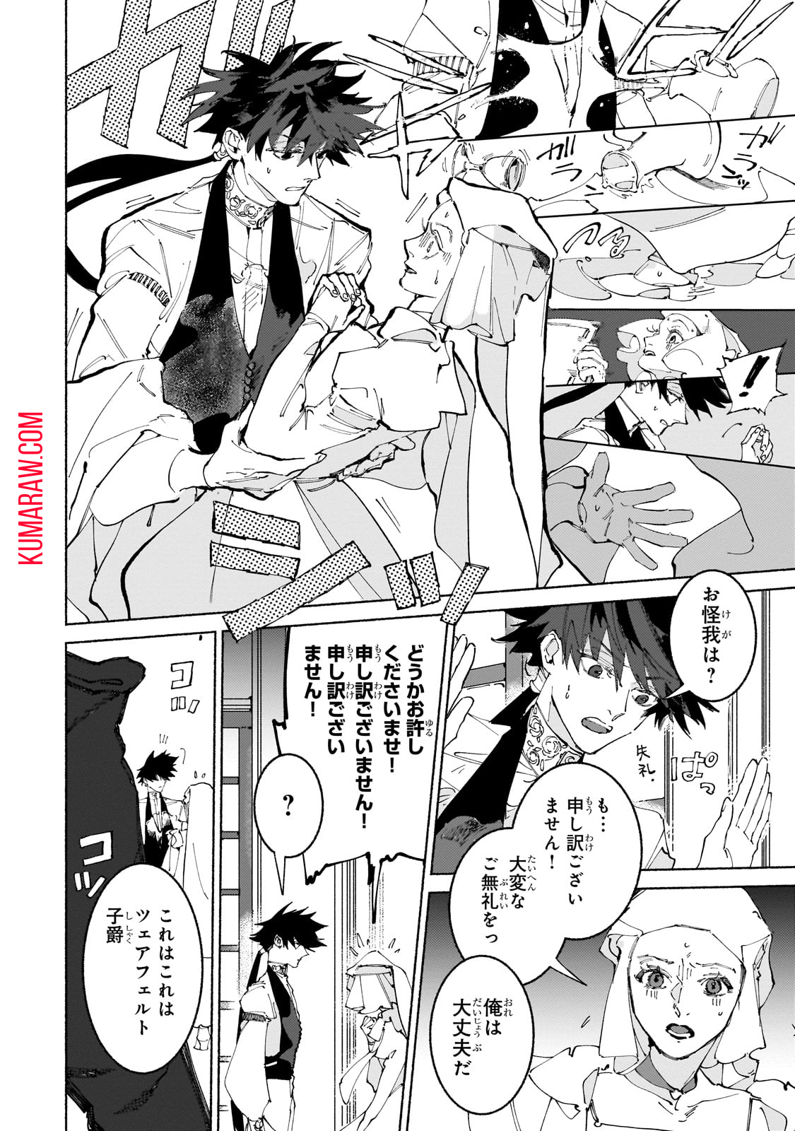 魔王と勇者の戦いの裏で 第15話 - Page 4