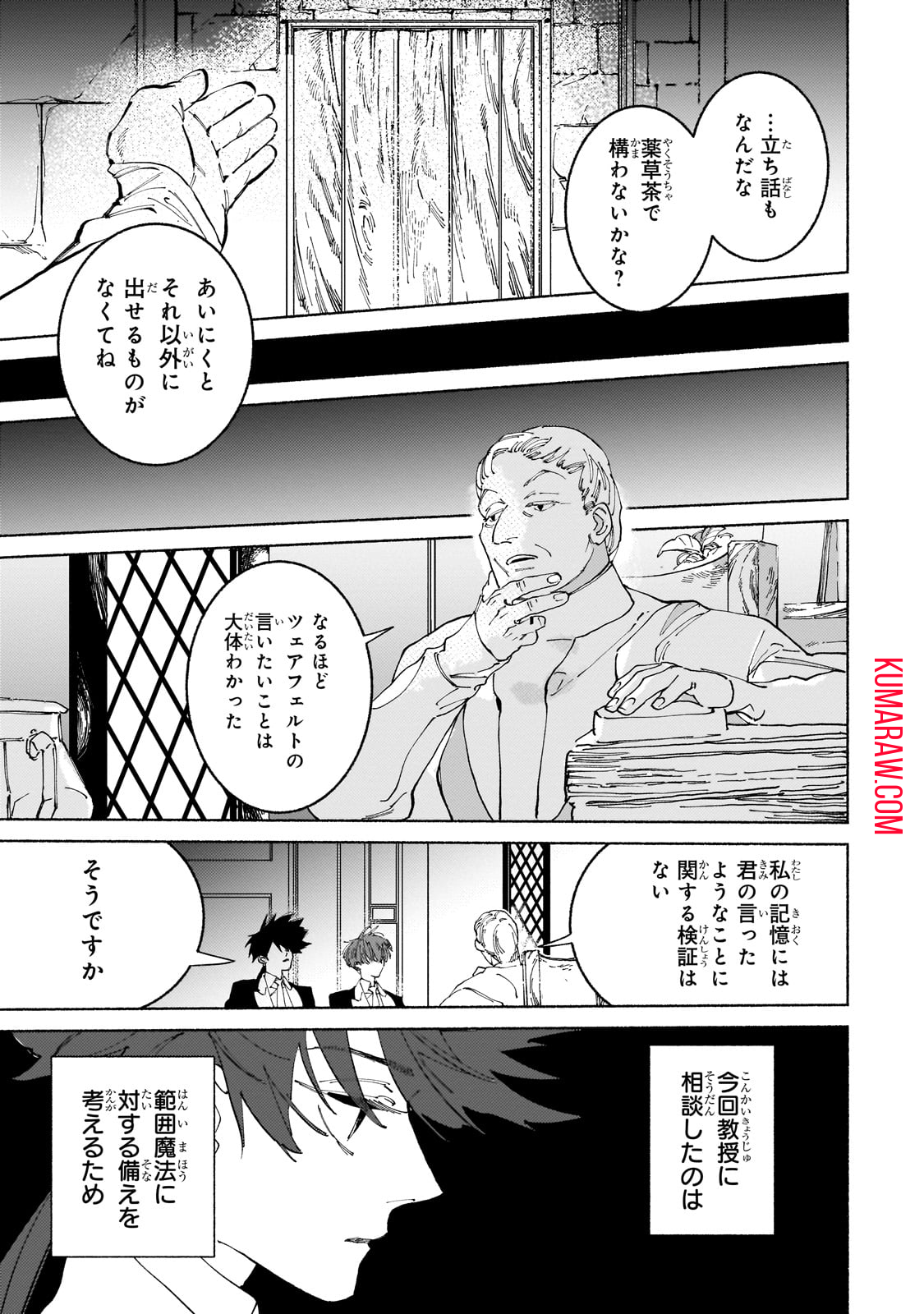 魔王と勇者の戦いの裏で 第15話 - Page 21