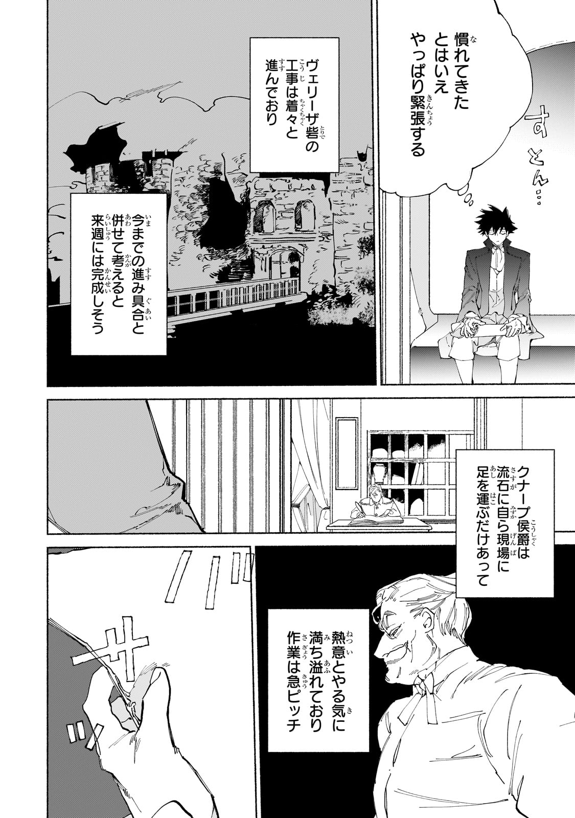 魔王と勇者の戦いの裏で 第16話 - Page 10