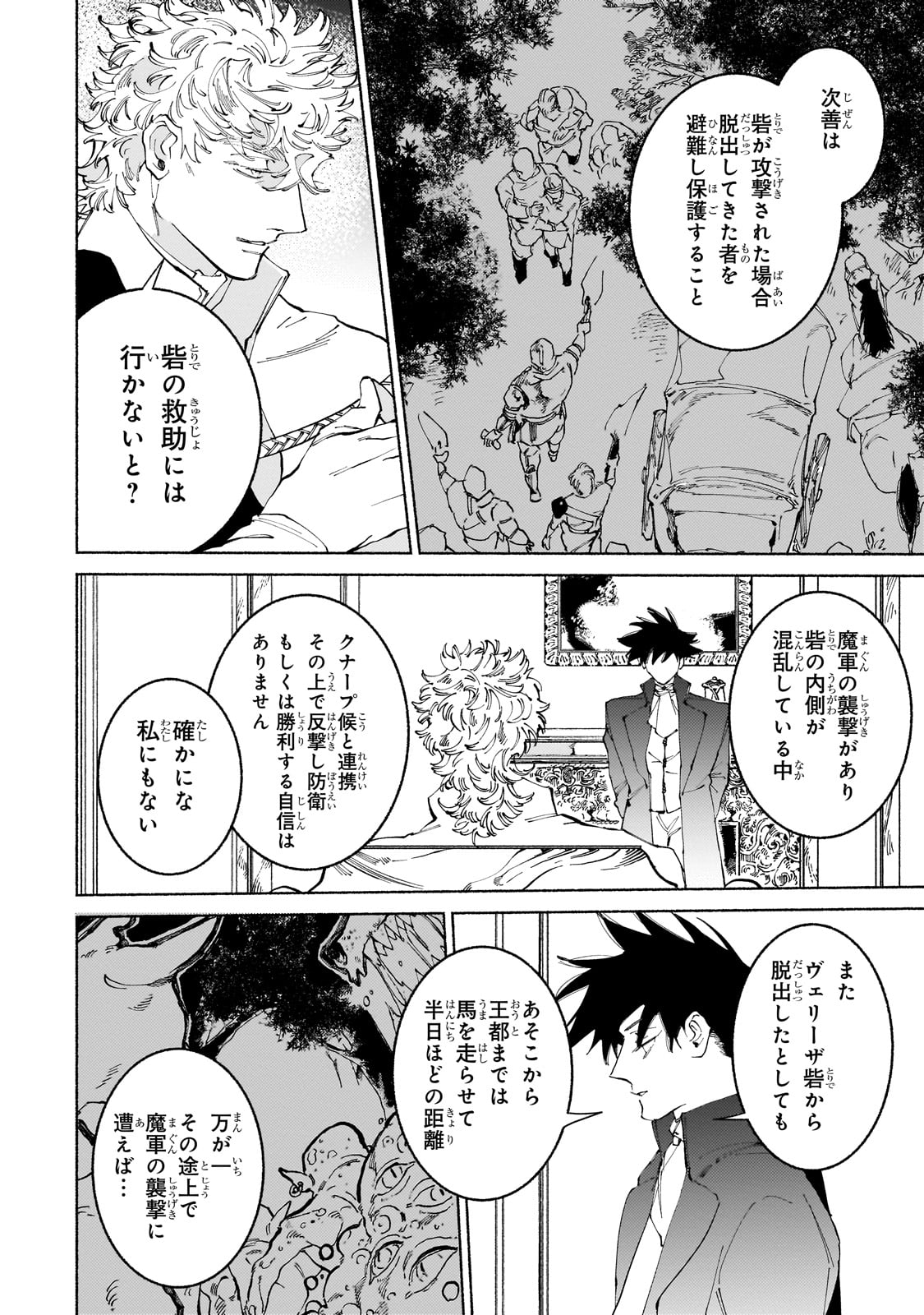 魔王と勇者の戦いの裏で 第16話 - Page 18