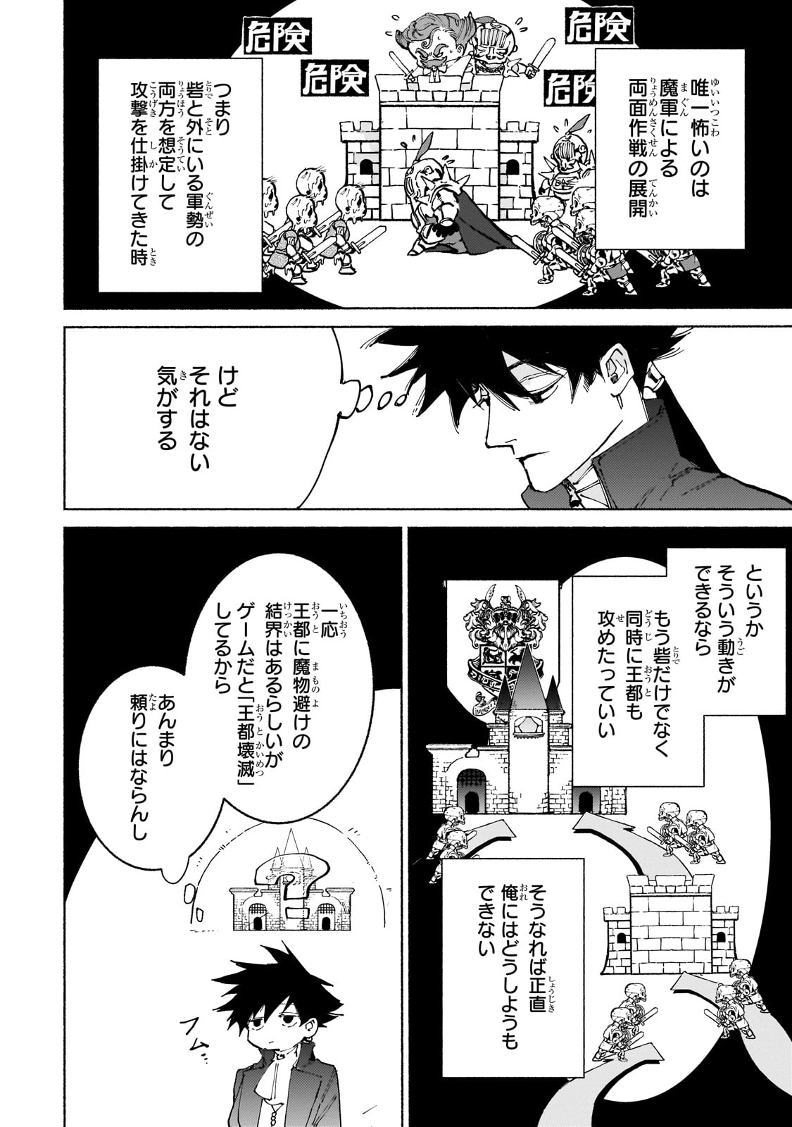 魔王と勇者の戦いの裏で 第16話 - Page 20