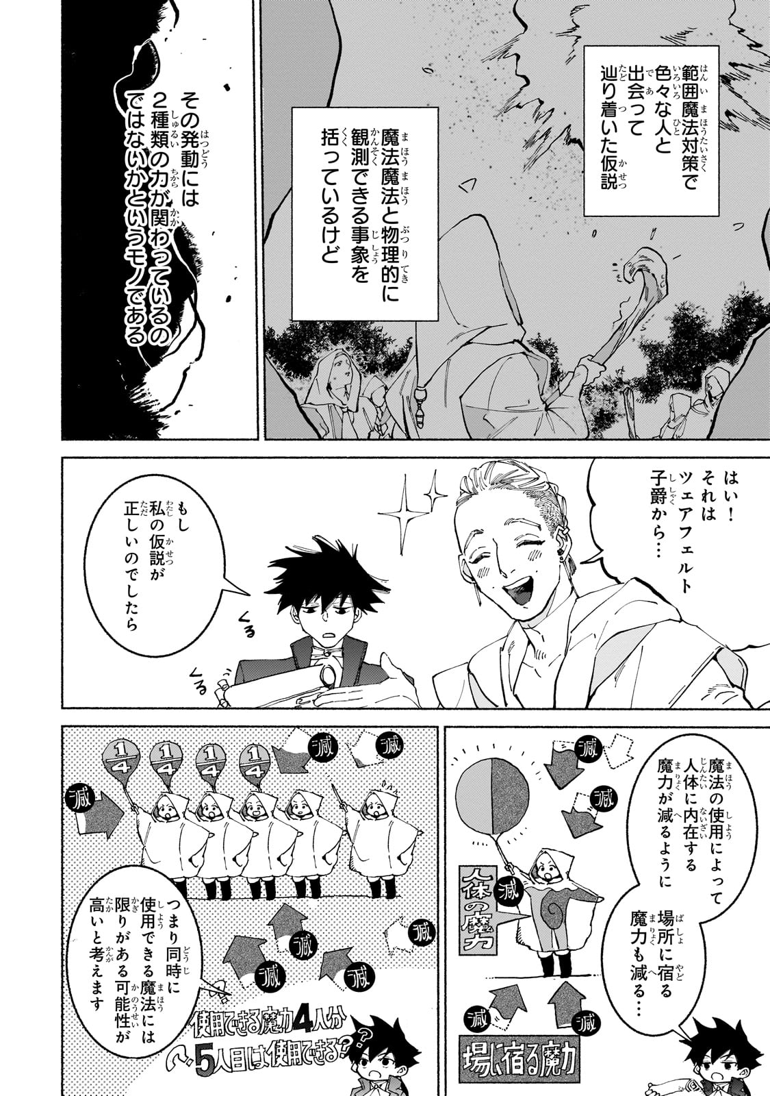 魔王と勇者の戦いの裏で 第16話 - Page 26