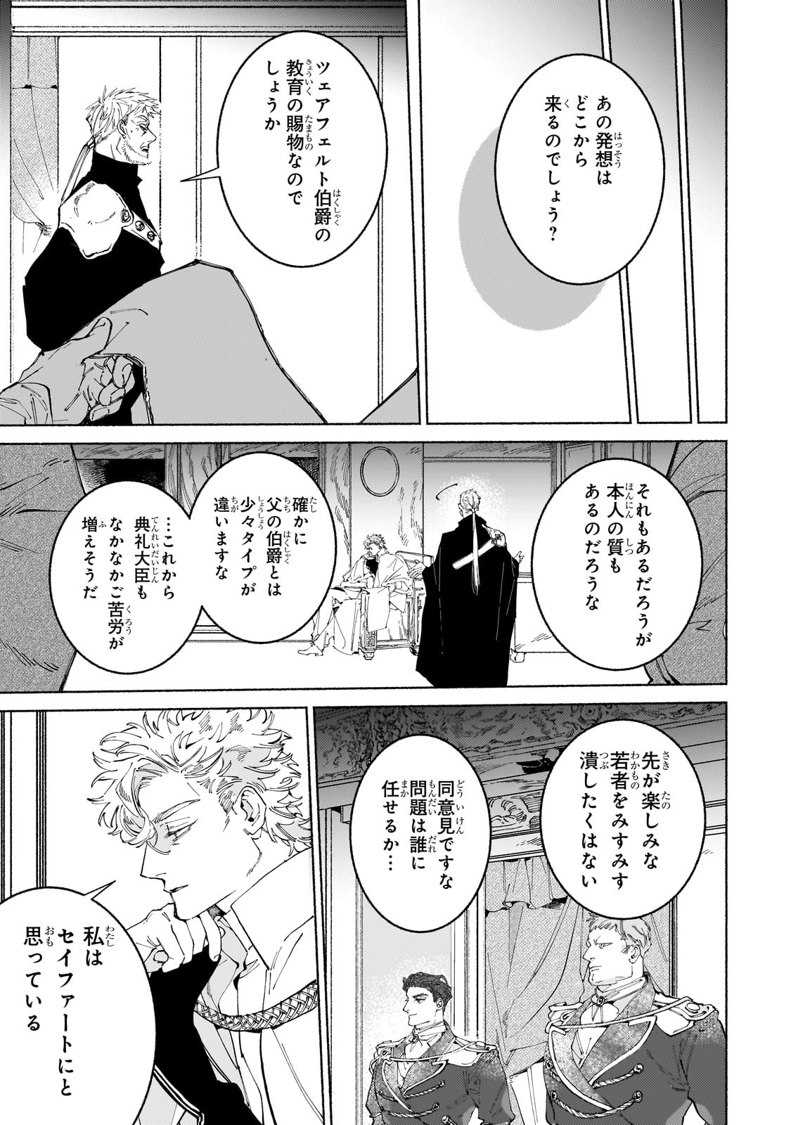 魔王と勇者の戦いの裏で 第16話 - Page 29