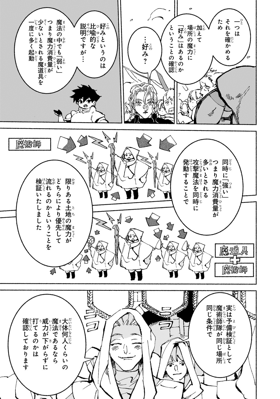 魔王と勇者の戦いの裏で 第17話 - Page 23