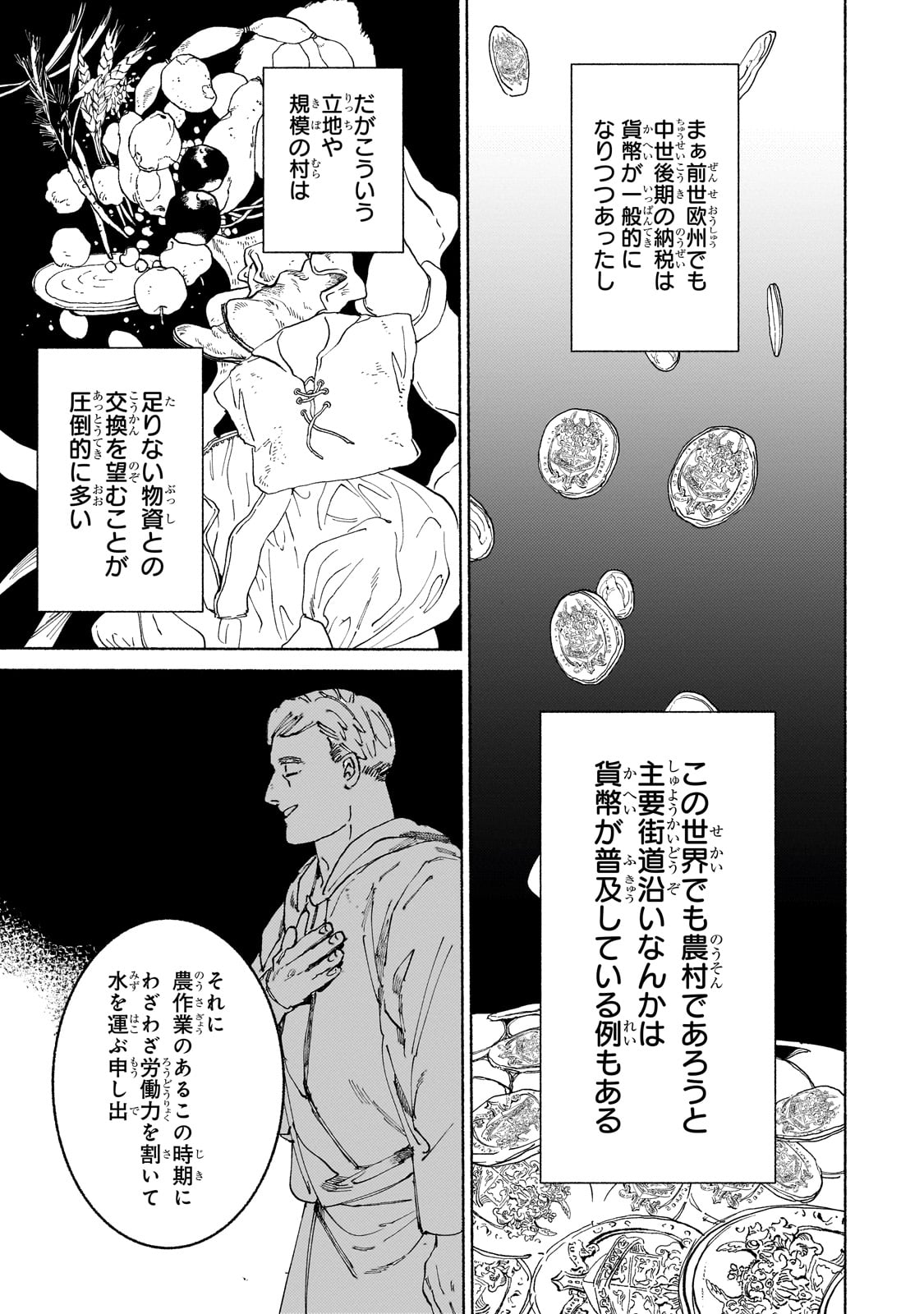 魔王と勇者の戦いの裏で 第18話 - Page 27