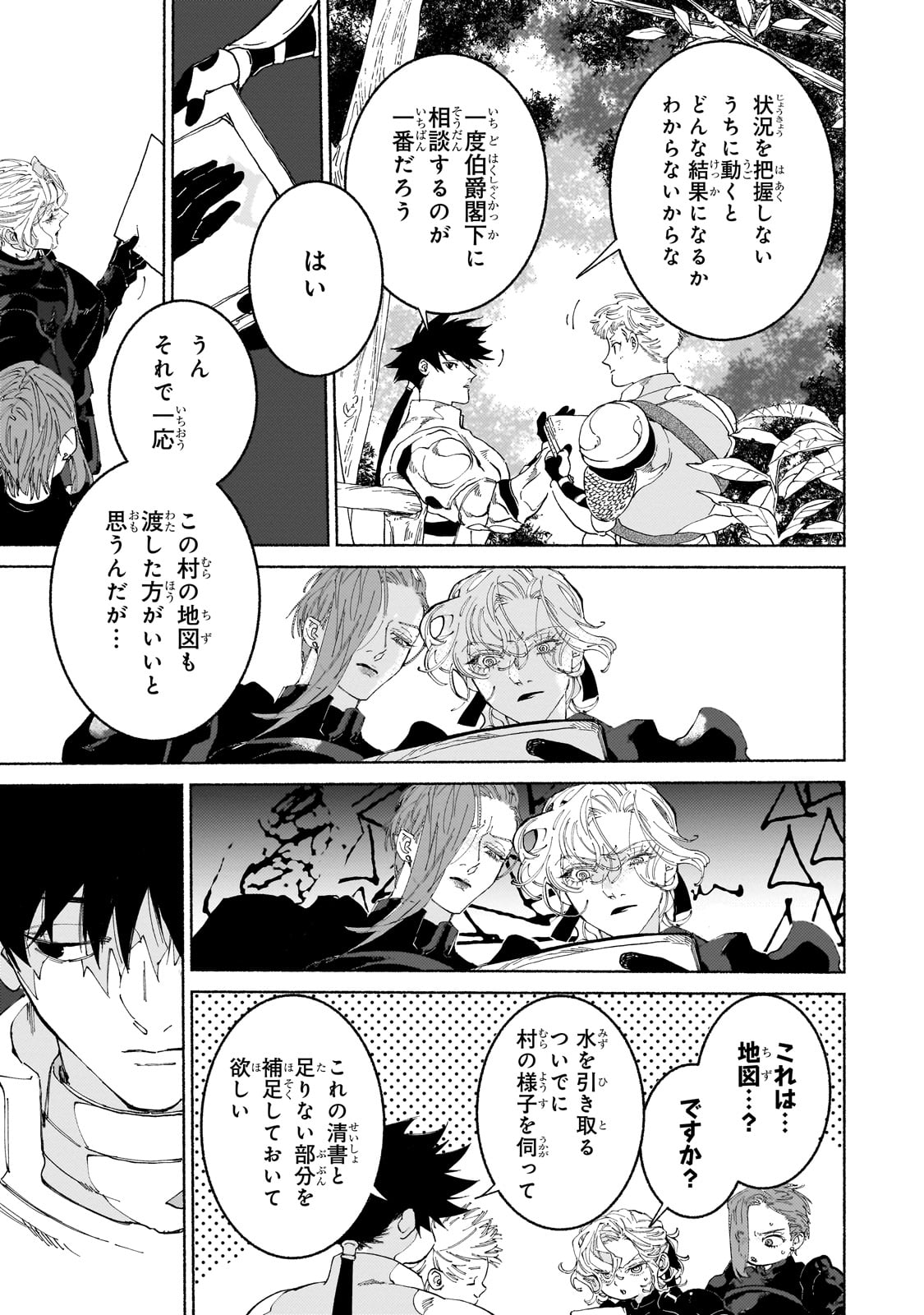 魔王と勇者の戦いの裏で 第18話 - Page 29