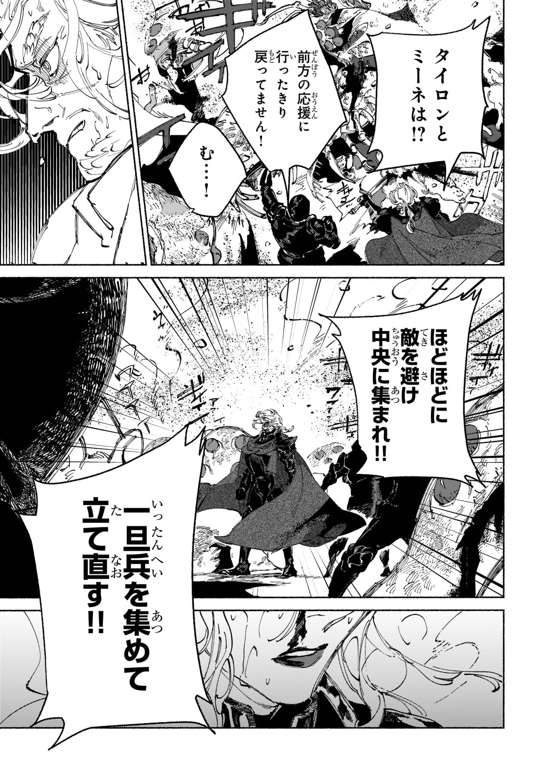 魔王と勇者の戦いの裏で 第3話 - Page 23