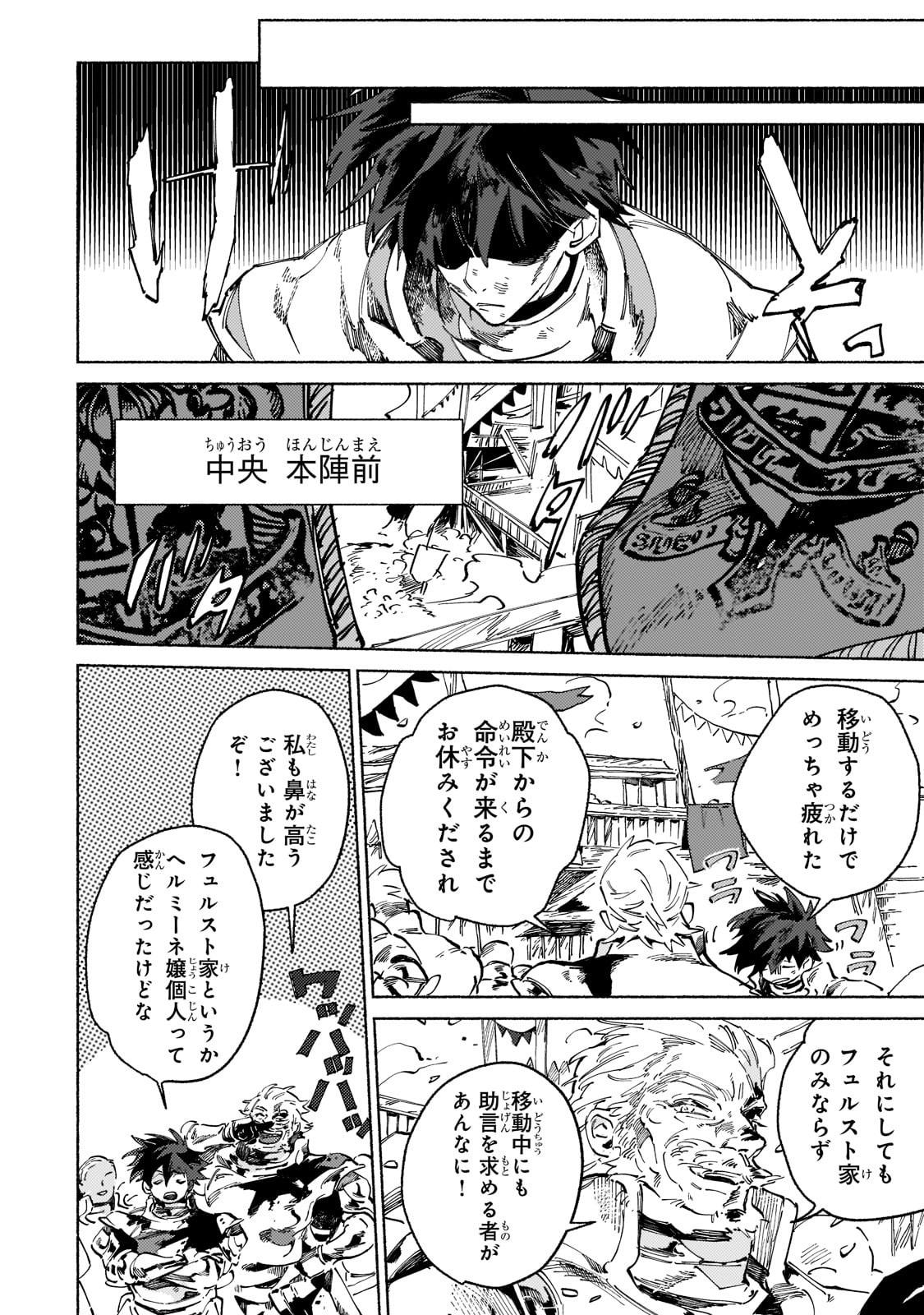 魔王と勇者の戦いの裏で 第4話 - Page 22