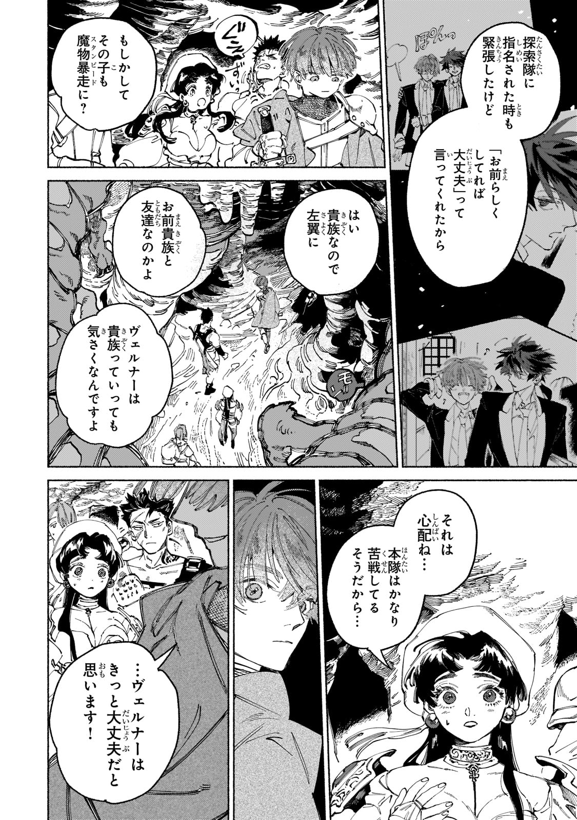 魔王と勇者の戦いの裏で 第4話 - Page 30