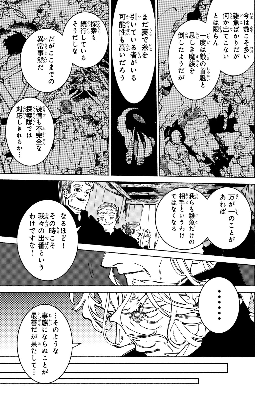 魔王と勇者の戦いの裏で 第5話 - Page 15