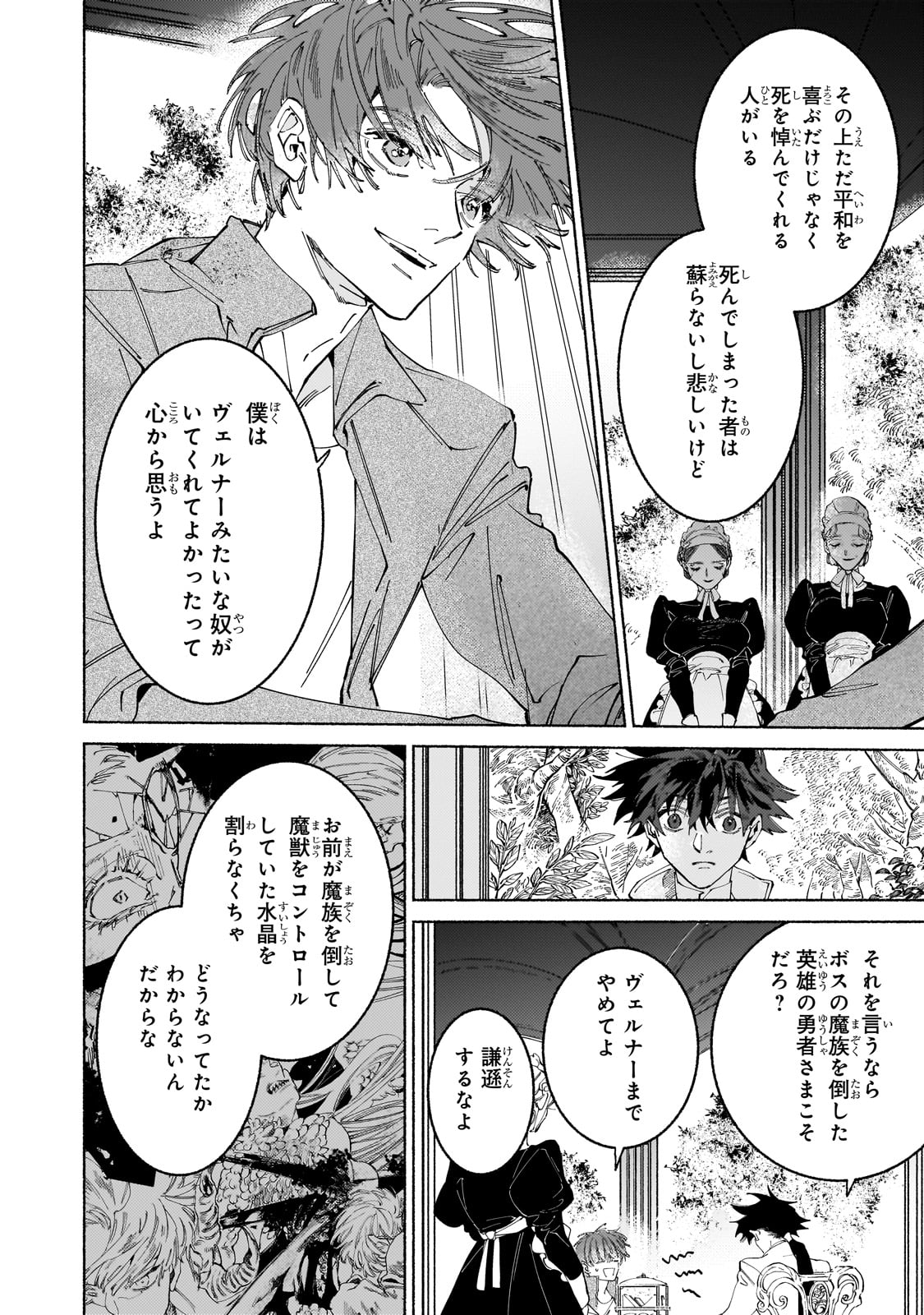 魔王と勇者の戦いの裏で 第8話 - Page 26