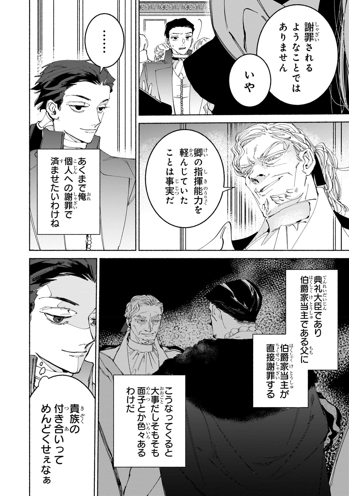 魔王と勇者の戦いの裏で 第9話 - Page 20