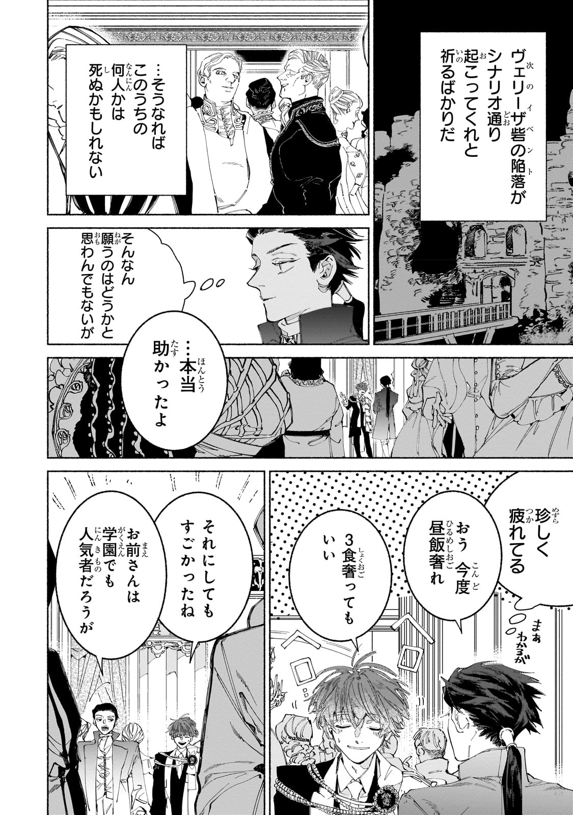 魔王と勇者の戦いの裏で 第9話 - Page 26