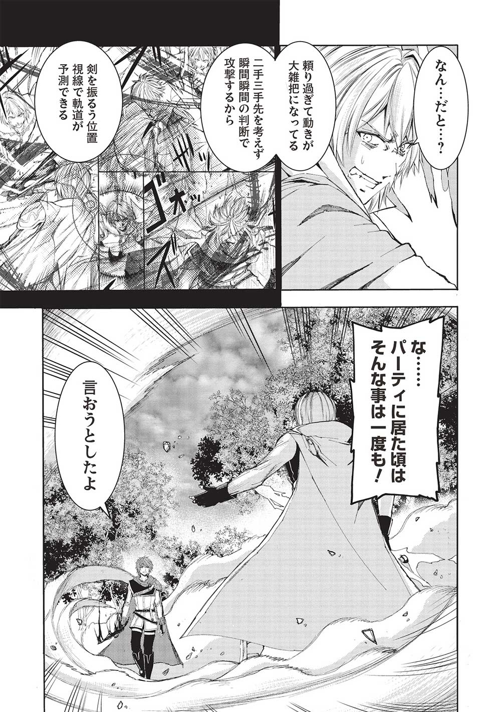 魔王使いの最強支配 第12話 - Page 15