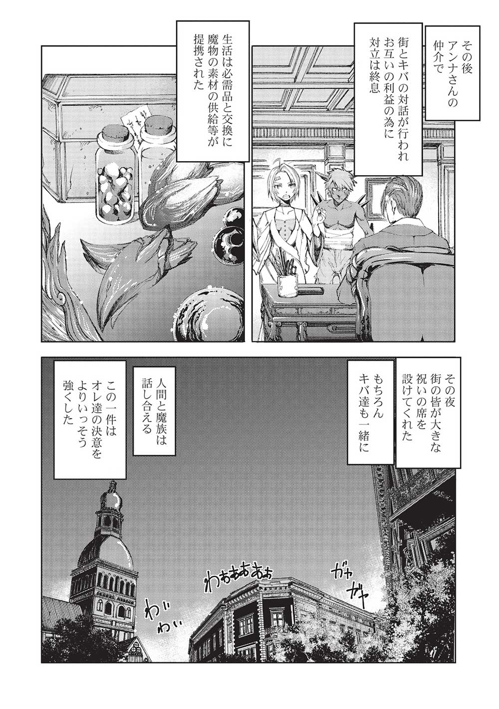 魔王使いの最強支配 第13話 - Page 9