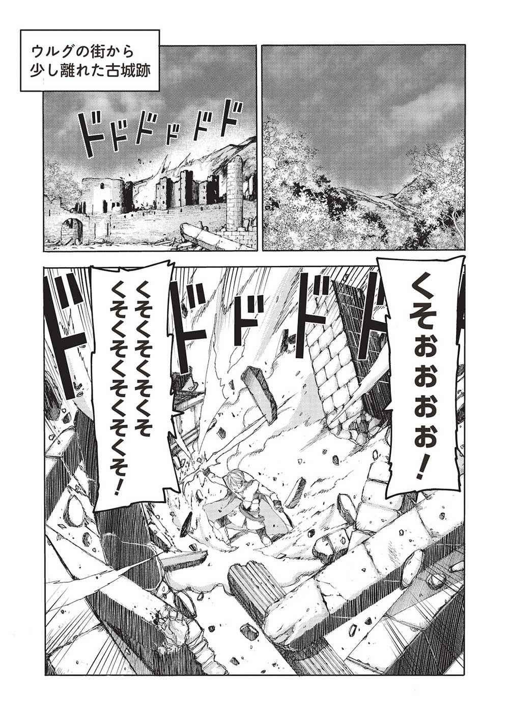 魔王使いの最強支配 第13話 - Page 16