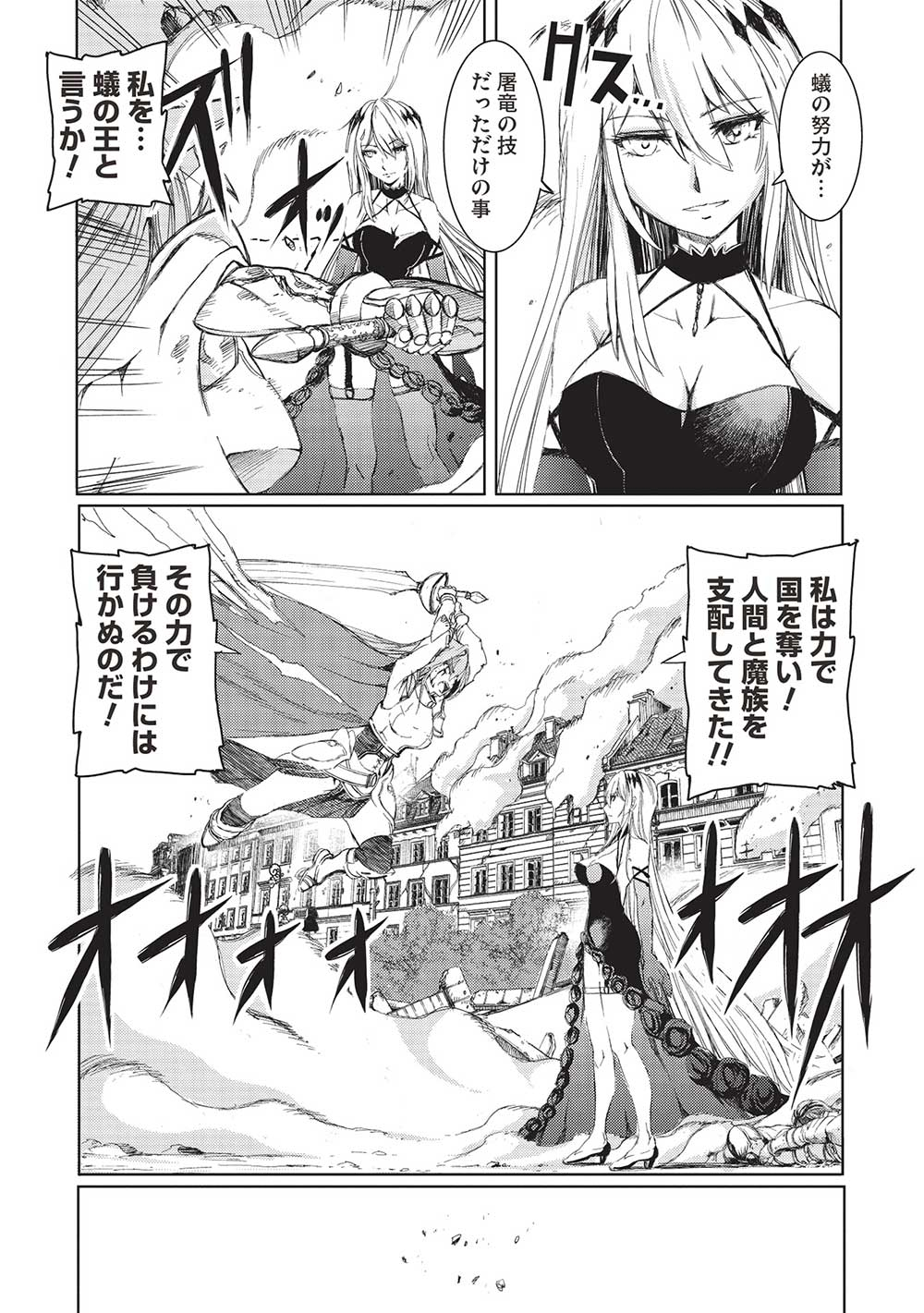 魔王使いの最強支配 第19話 - Page 4