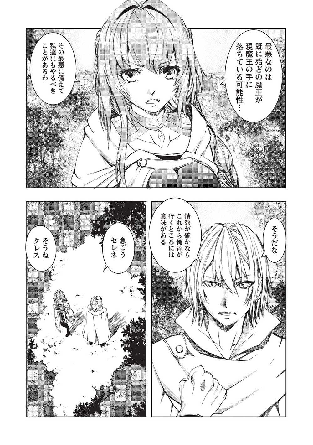 魔王使いの最強支配 第21話 - Page 9