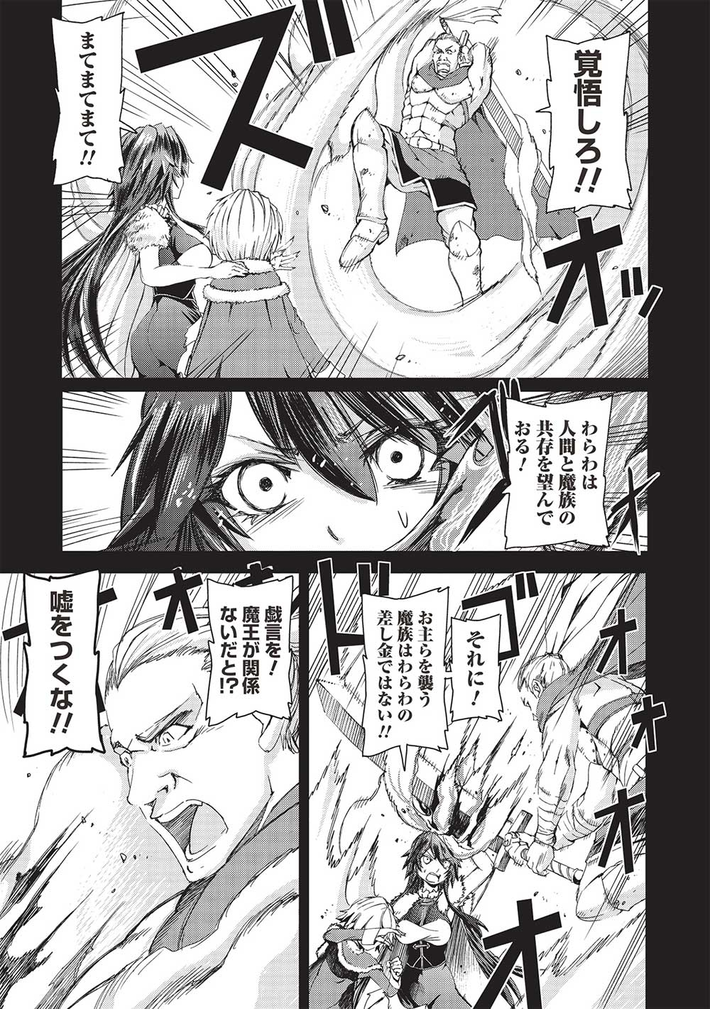 魔王使いの最強支配 第22話 - Page 11