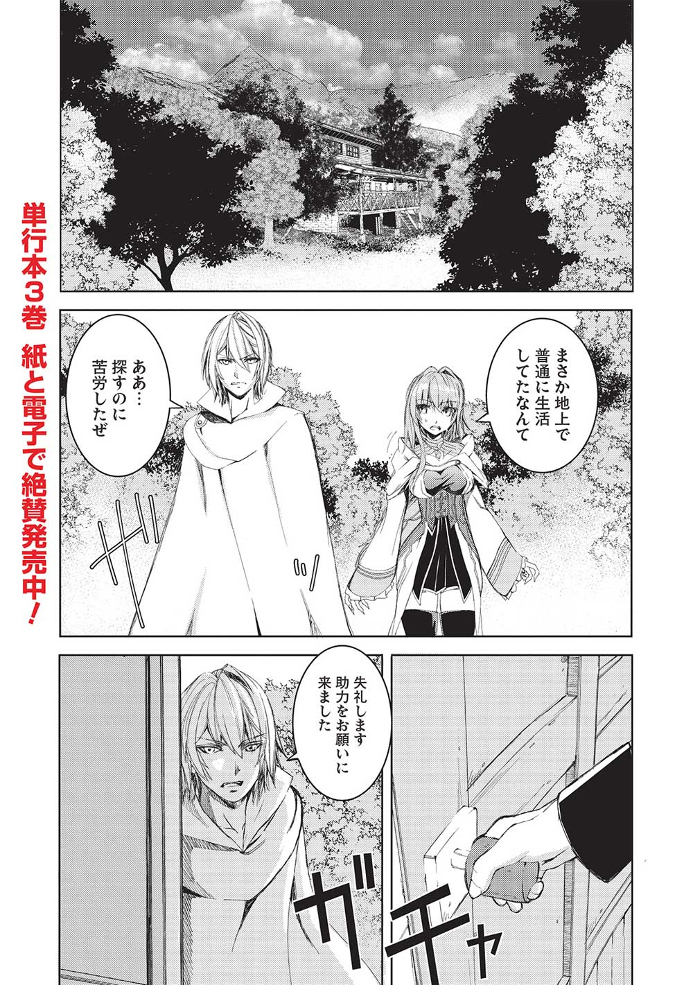 魔王使いの最強支配 第24話 - Page 1