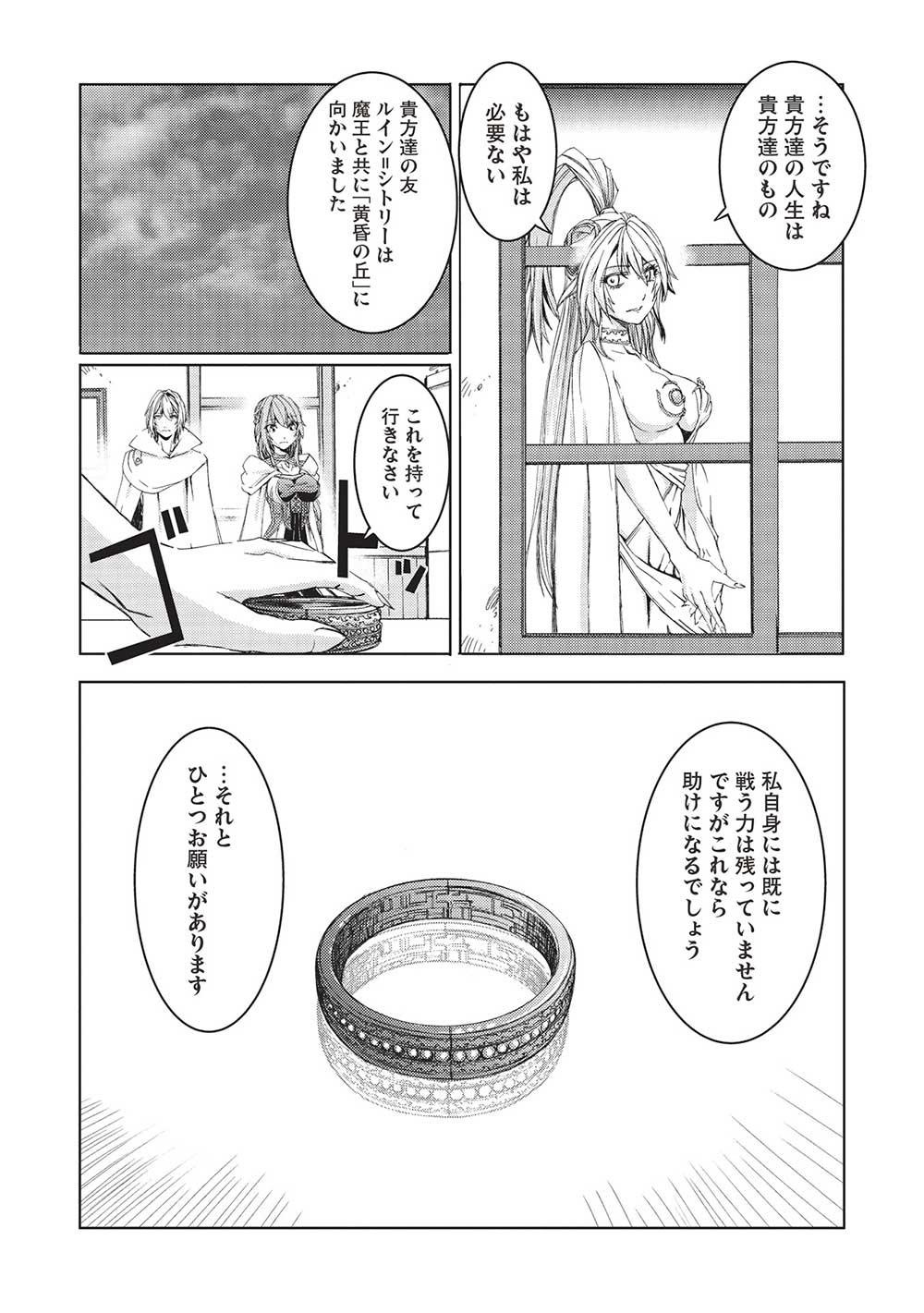 魔王使いの最強支配 第24話 - Page 9