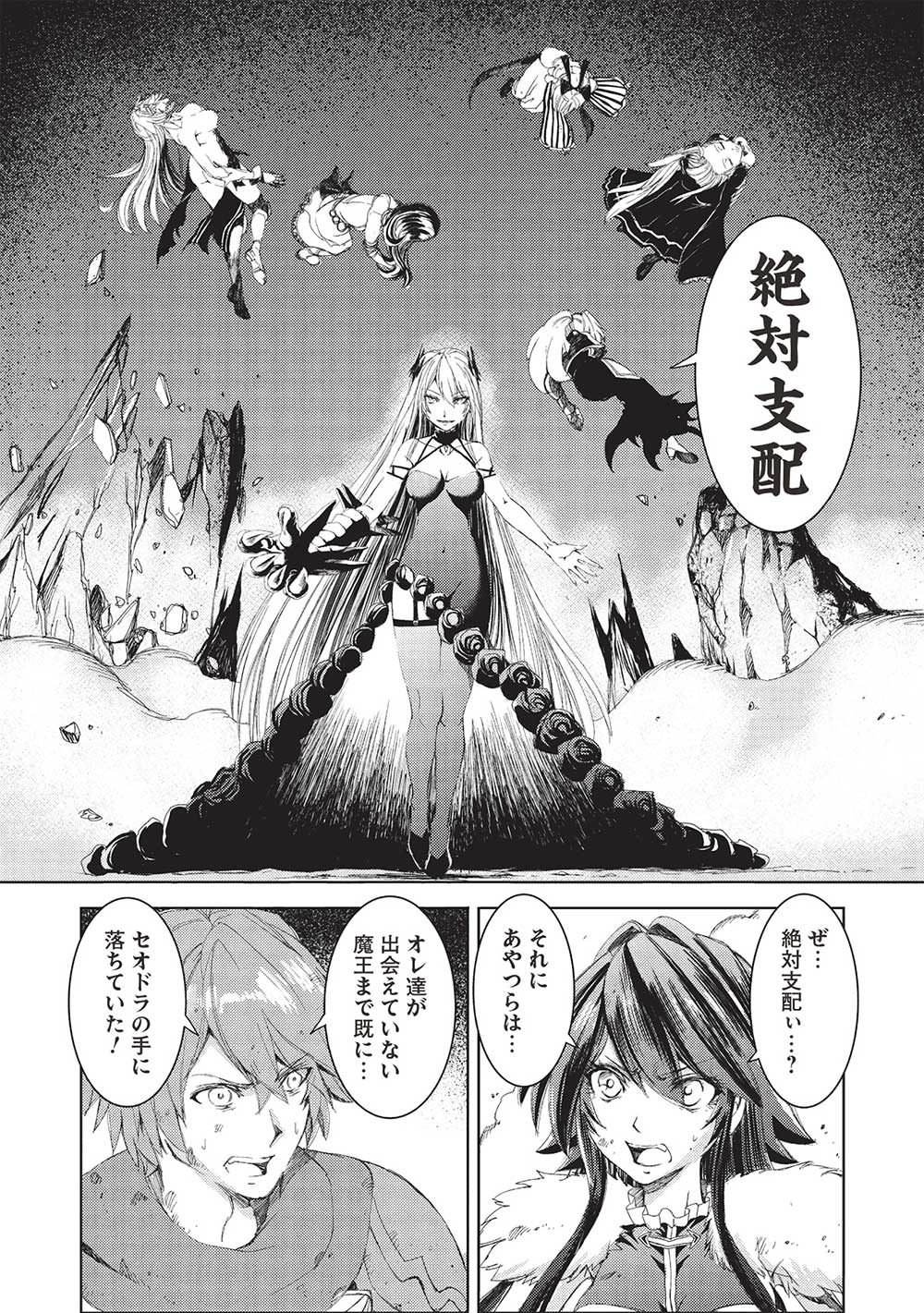 魔王使いの最強支配 第25話 - Page 7