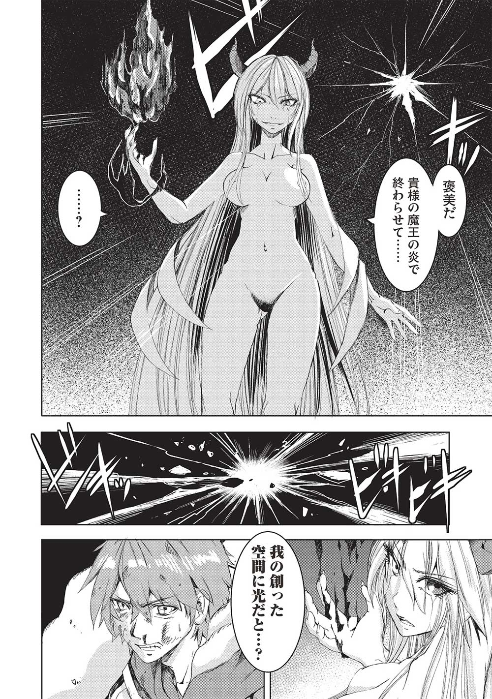 魔王使いの最強支配 第26話 - Page 24