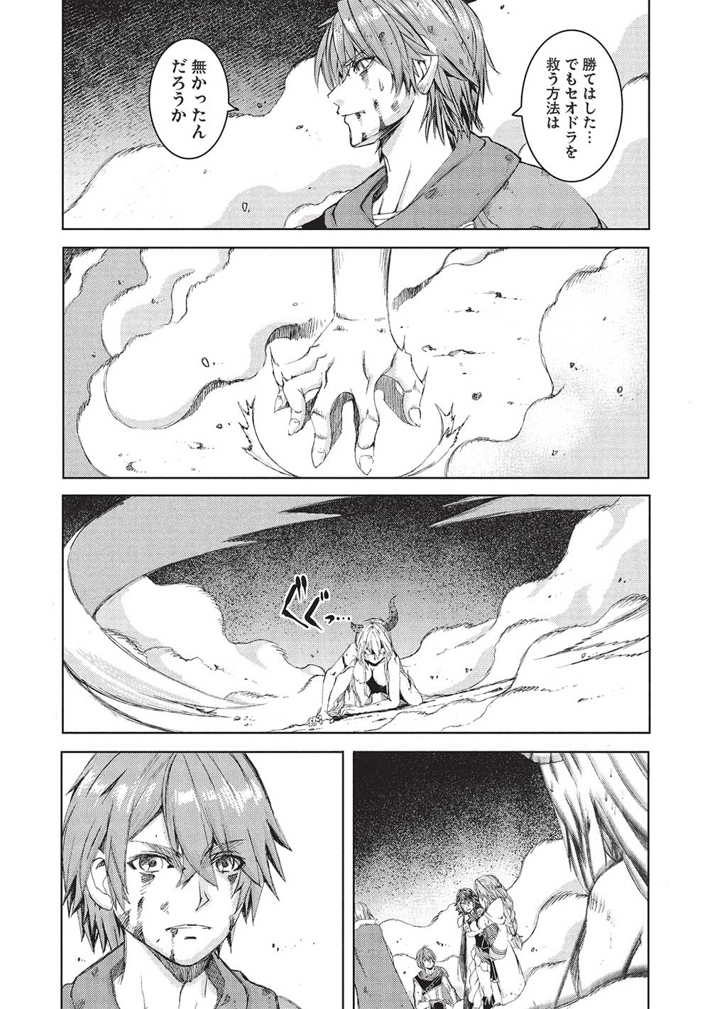 魔王使いの最強支配 第28話 - Page 6