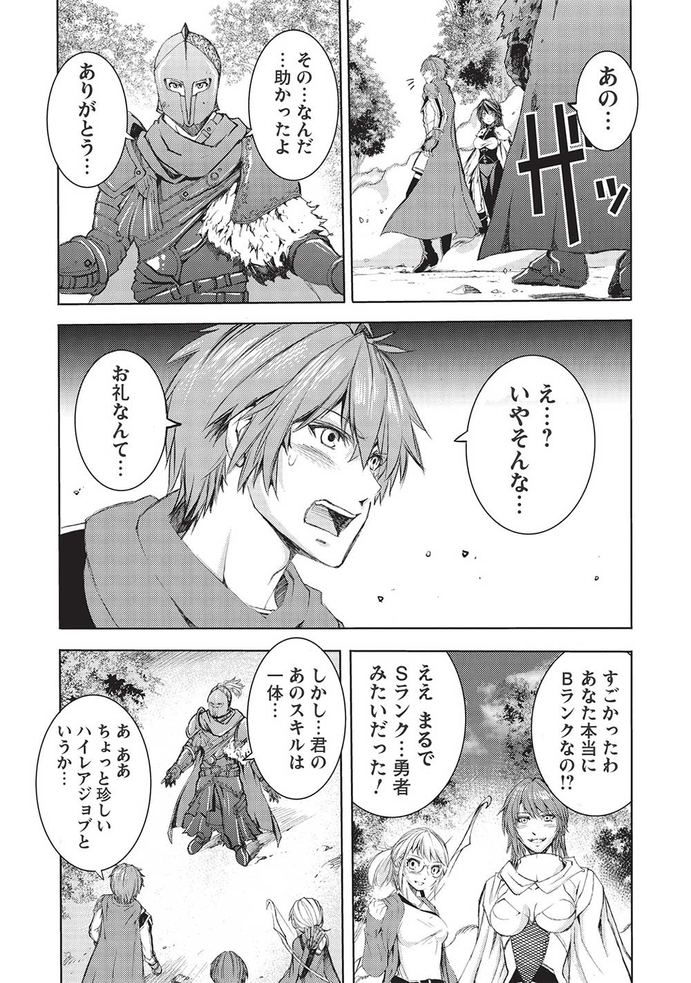 魔王使いの最強支配 第8話 - Page 22