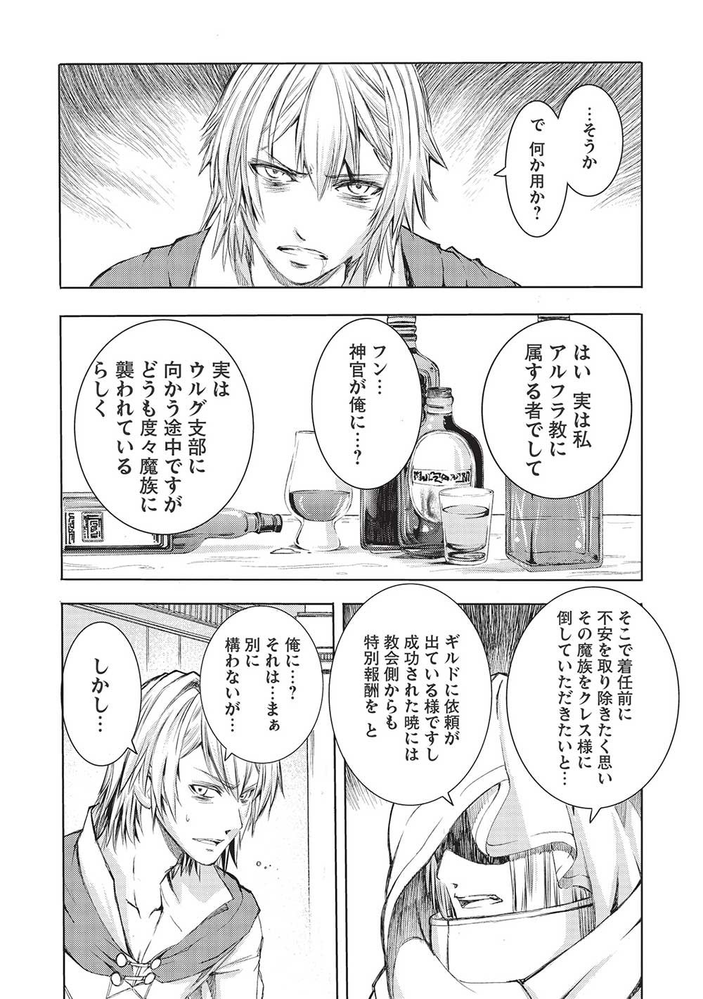 魔王使いの最強支配 第9話 - Page 13