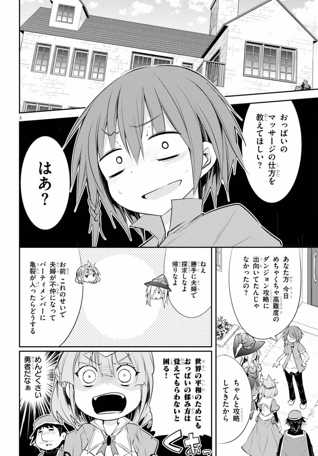 魔王を圧倒する大魔導士ですが、家では彼に押されています。 第10話 - Page 8