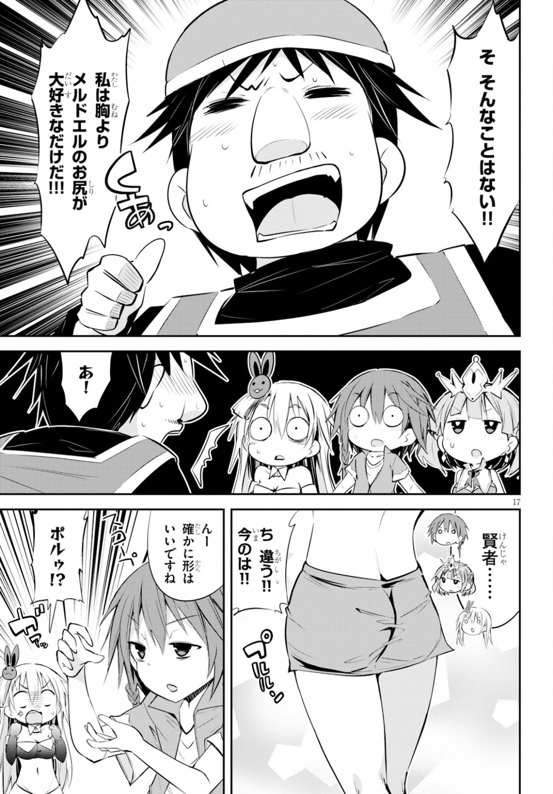 魔王を圧倒する大魔導士ですが、家では彼に押されています。 第10話 - Page 17