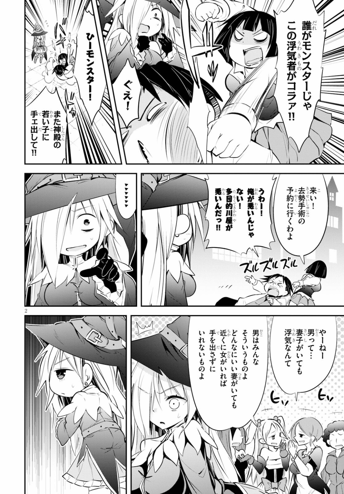 魔王を圧倒する大魔導士ですが、家では彼に押されています。 第11話 - Page 2