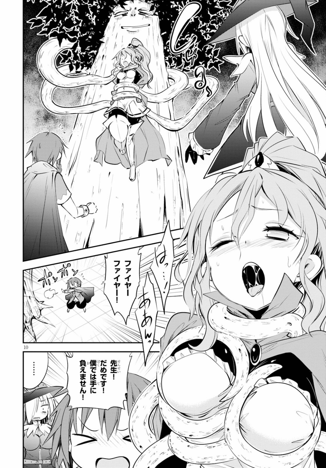 魔王を圧倒する大魔導士ですが、家では彼に押されています。 第11話 - Page 10