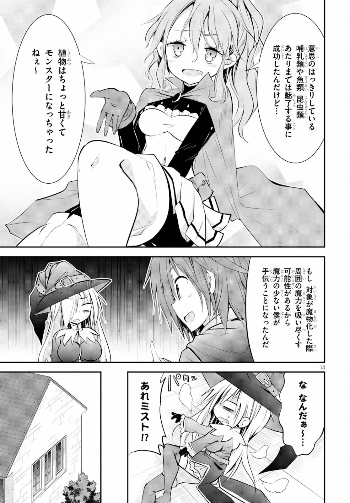 魔王を圧倒する大魔導士ですが、家では彼に押されています。 第11話 - Page 13