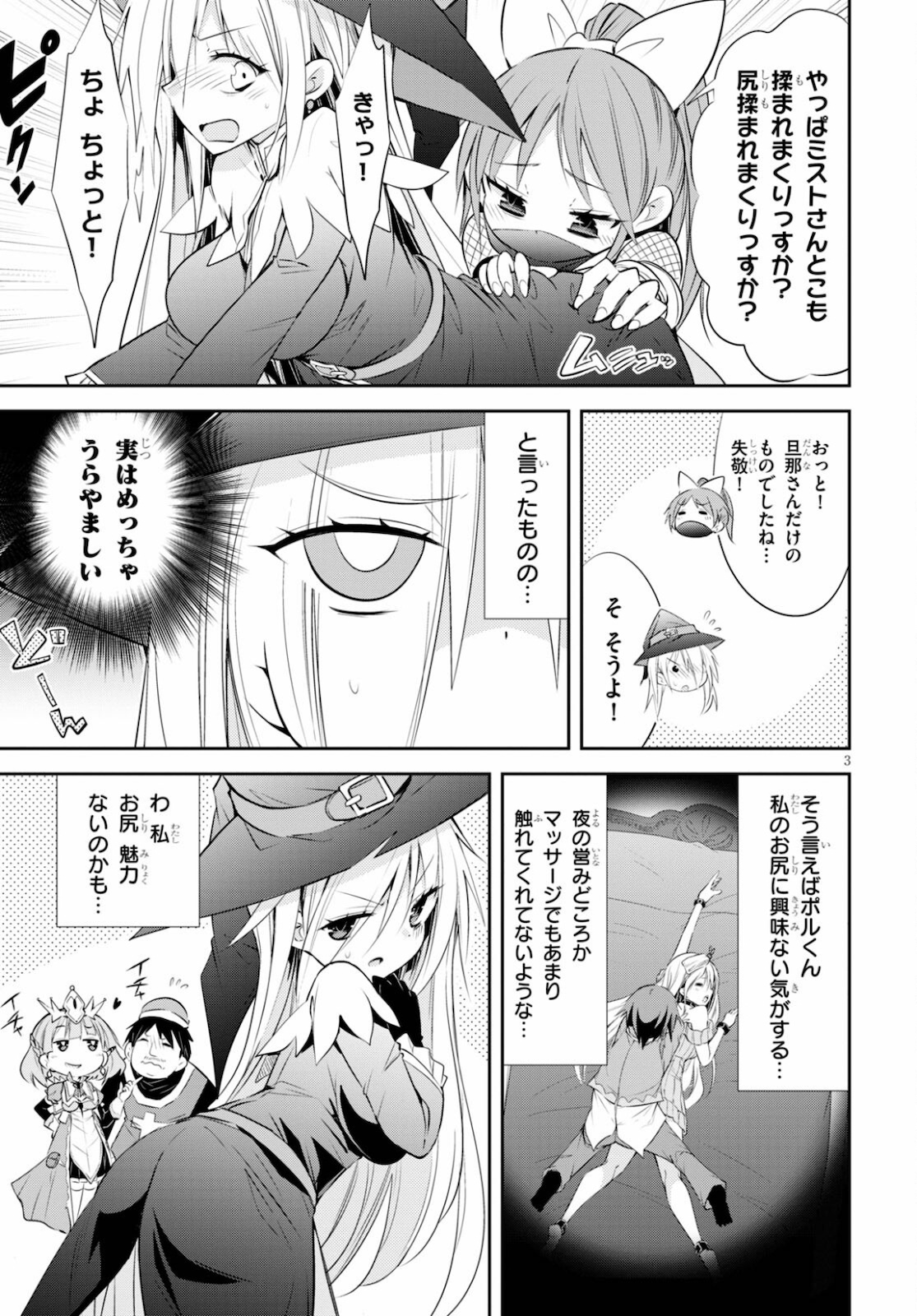 魔王を圧倒する大魔導士ですが、家では彼に押されています。 第13話 - Page 3