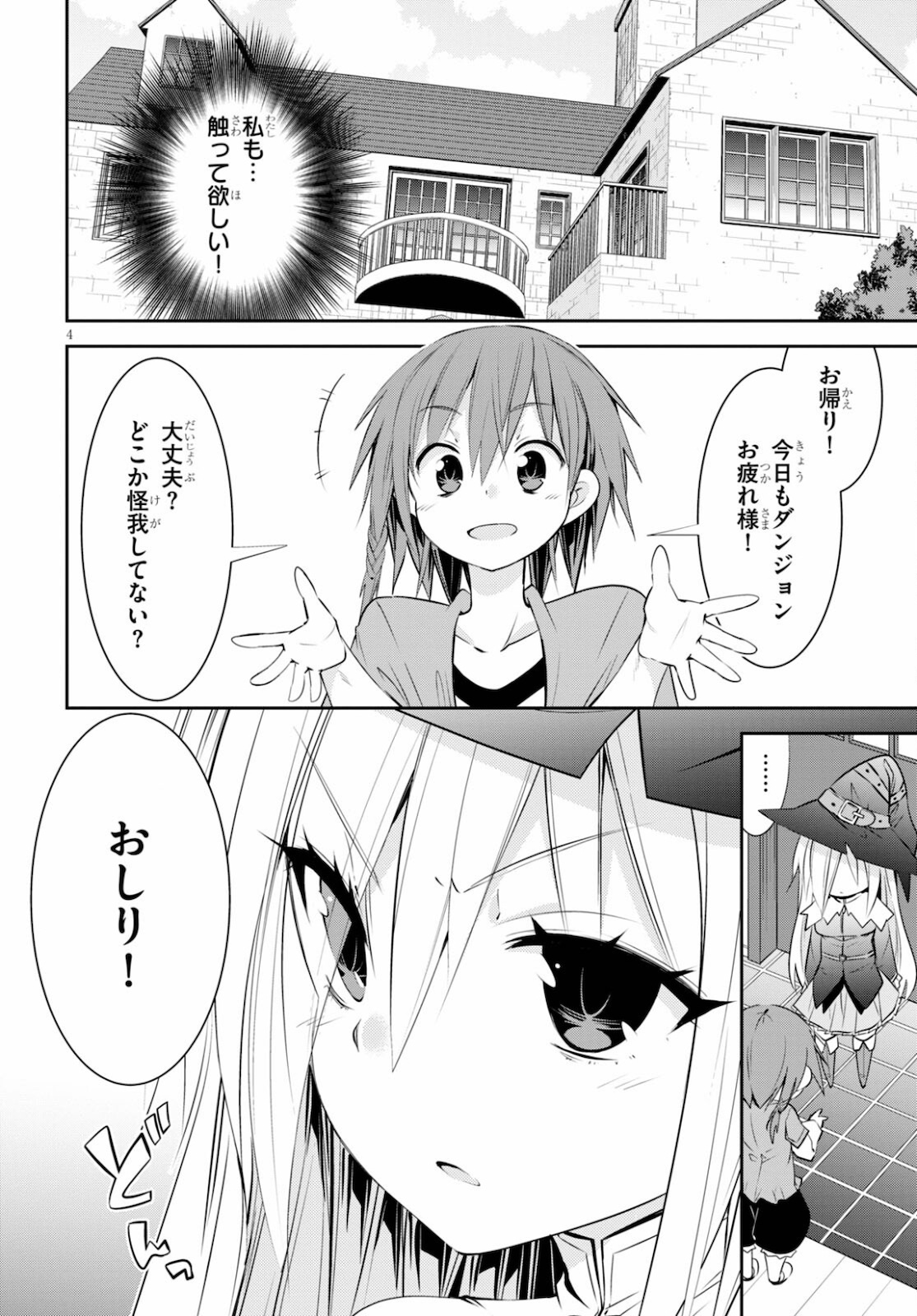 魔王を圧倒する大魔導士ですが、家では彼に押されています。 第13話 - Page 4