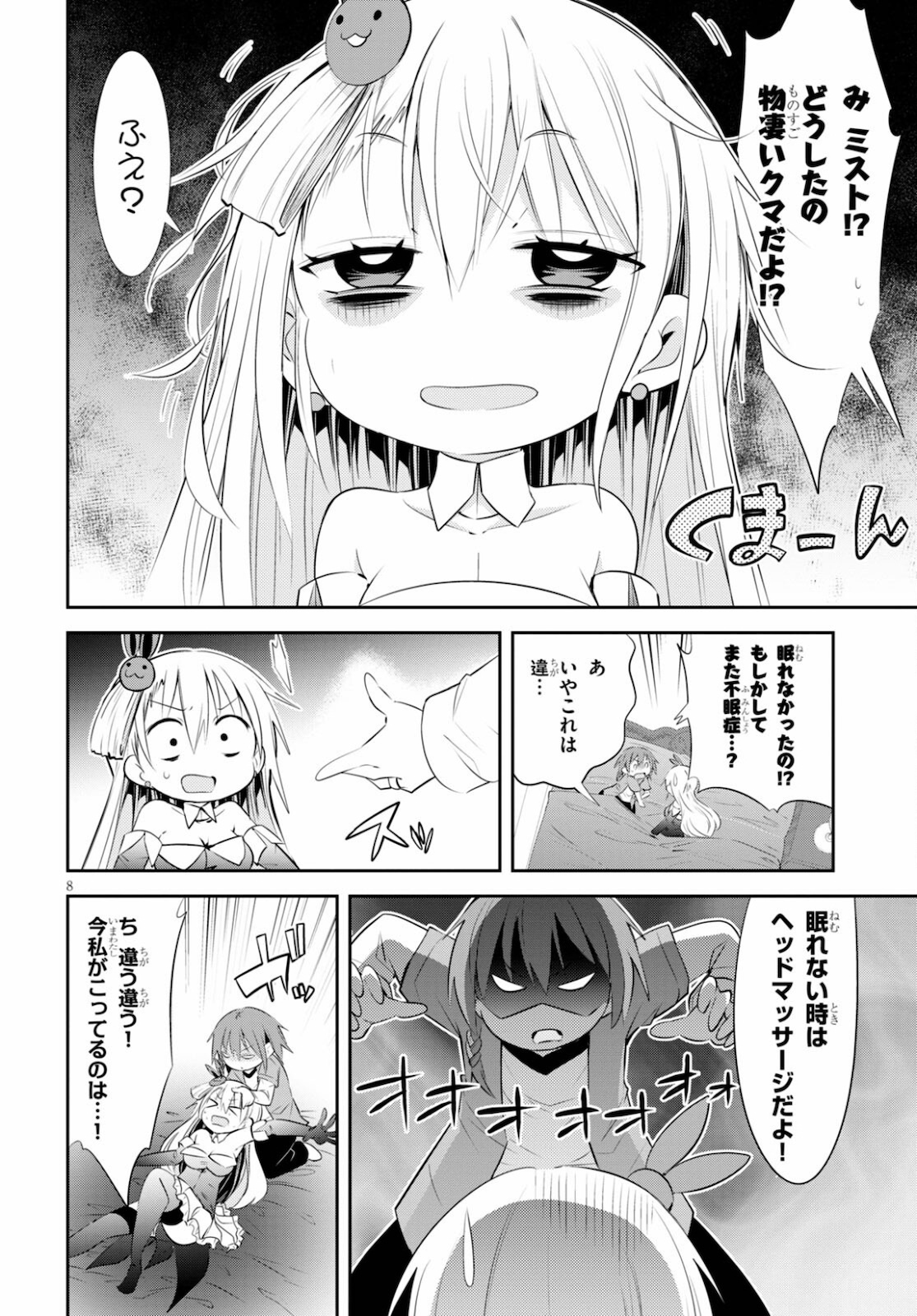 魔王を圧倒する大魔導士ですが、家では彼に押されています。 第13話 - Page 8