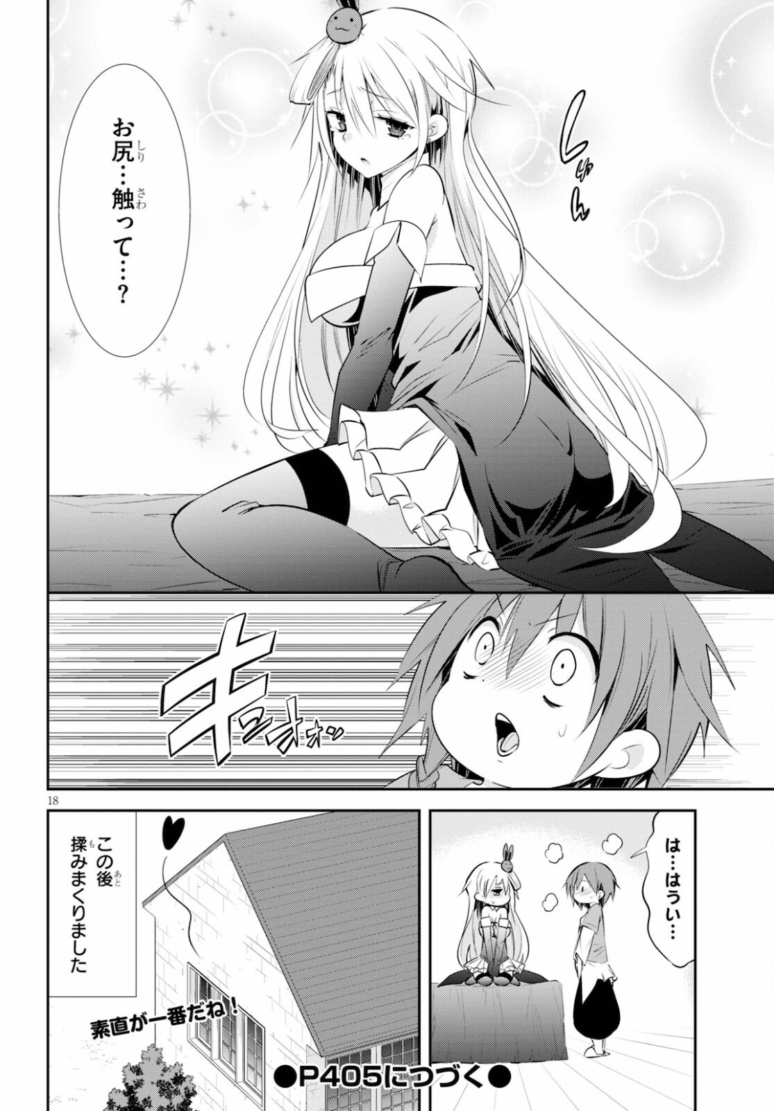 魔王を圧倒する大魔導士ですが、家では彼に押されています。 第13話 - Page 18