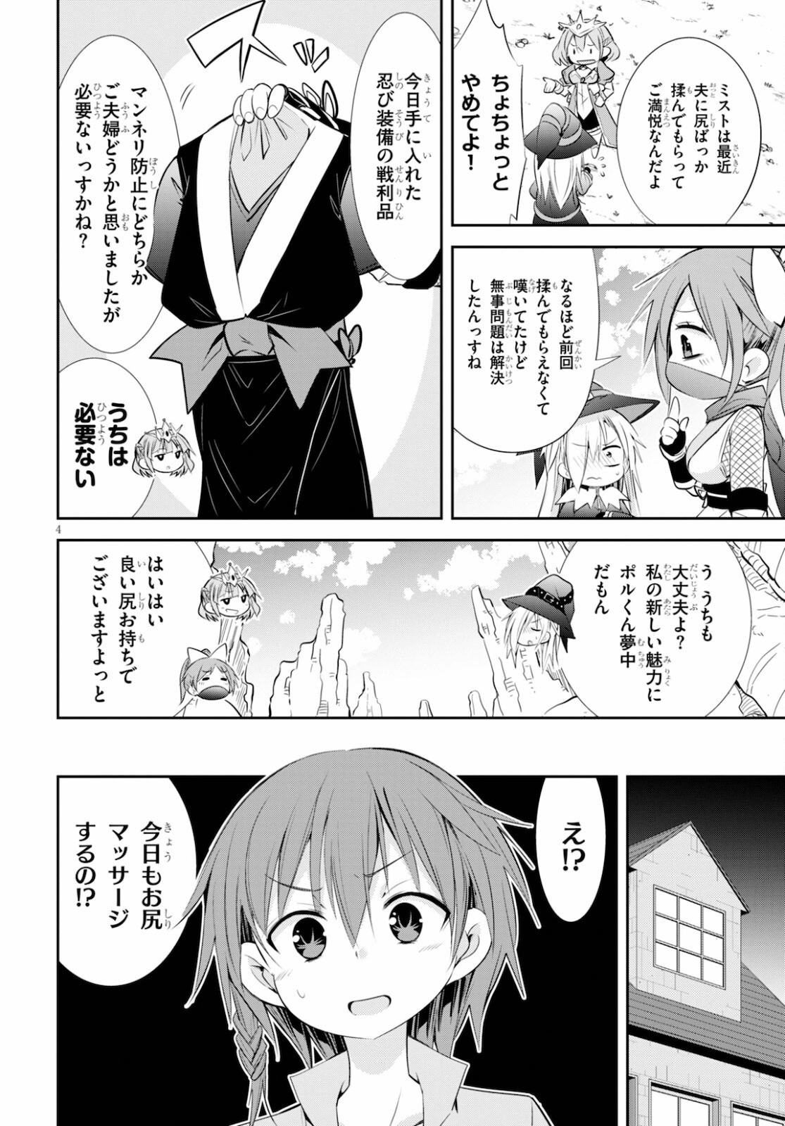 魔王を圧倒する大魔導士ですが、家では彼に押されています。 第14話 - Page 4