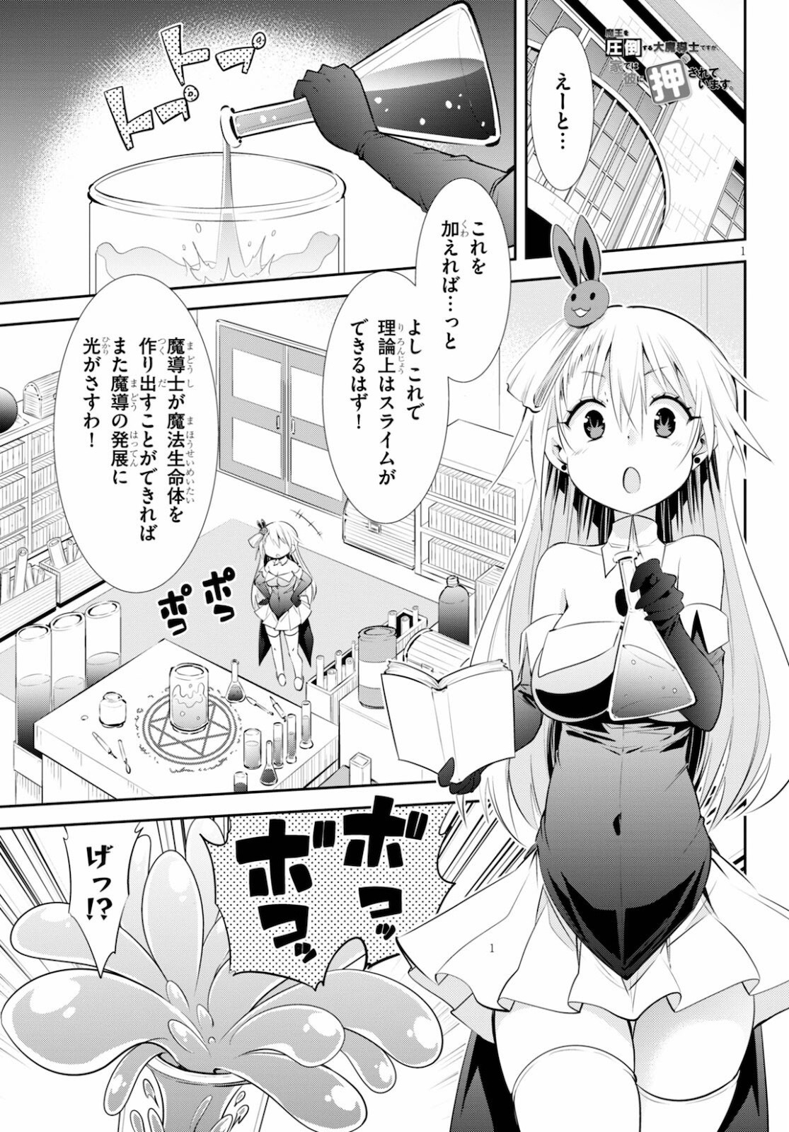 魔王を圧倒する大魔導士ですが、家では彼に押されています。 第15話 - Page 1