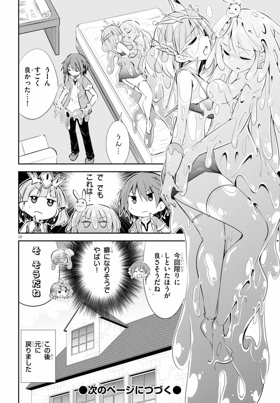 魔王を圧倒する大魔導士ですが、家では彼に押されています。 第15話 - Page 18