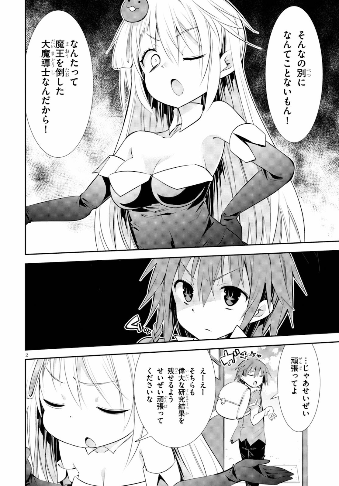 魔王を圧倒する大魔導士ですが、家では彼に押されています。 第16話 - Page 2