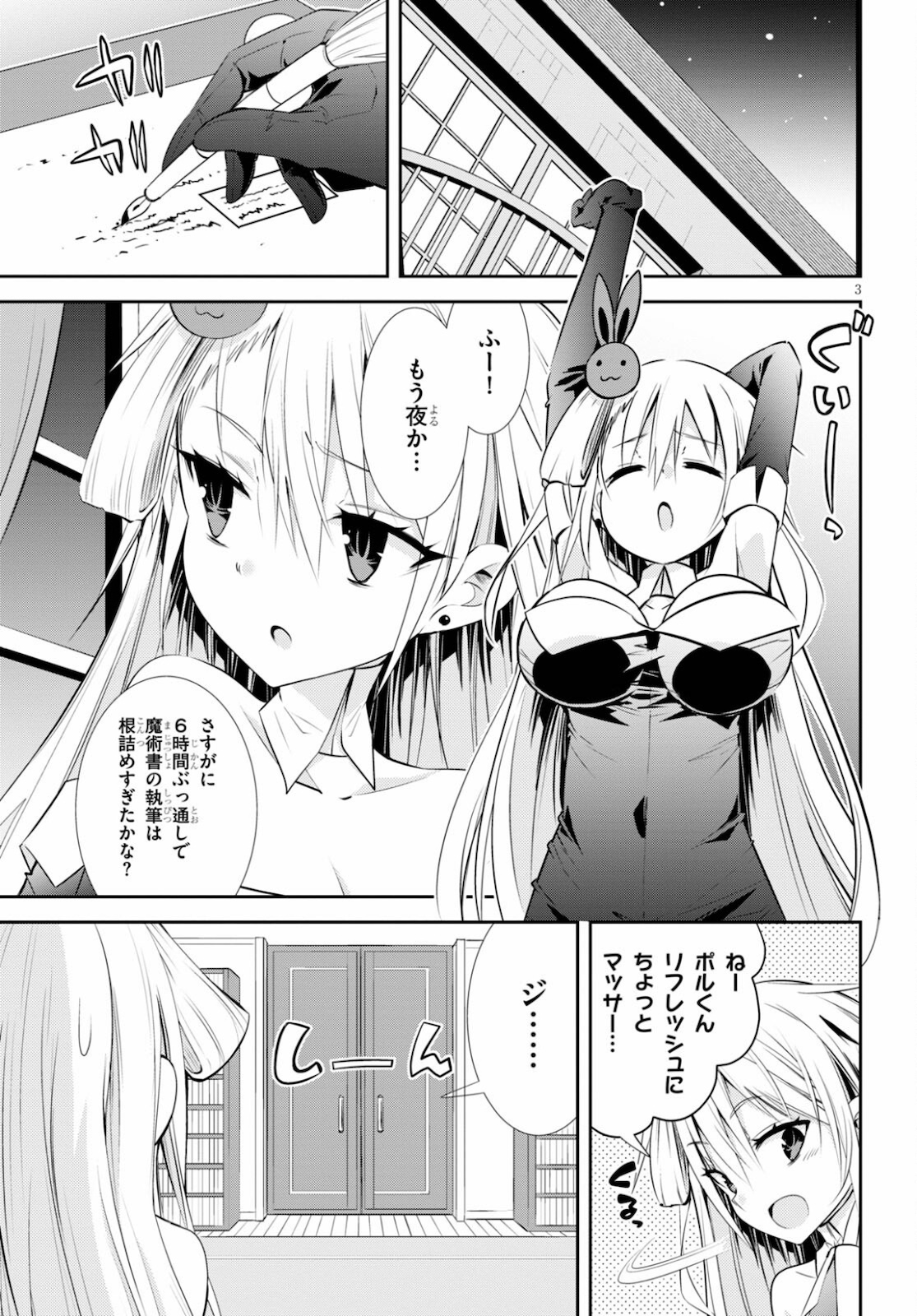 魔王を圧倒する大魔導士ですが、家では彼に押されています。 第16話 - Page 3