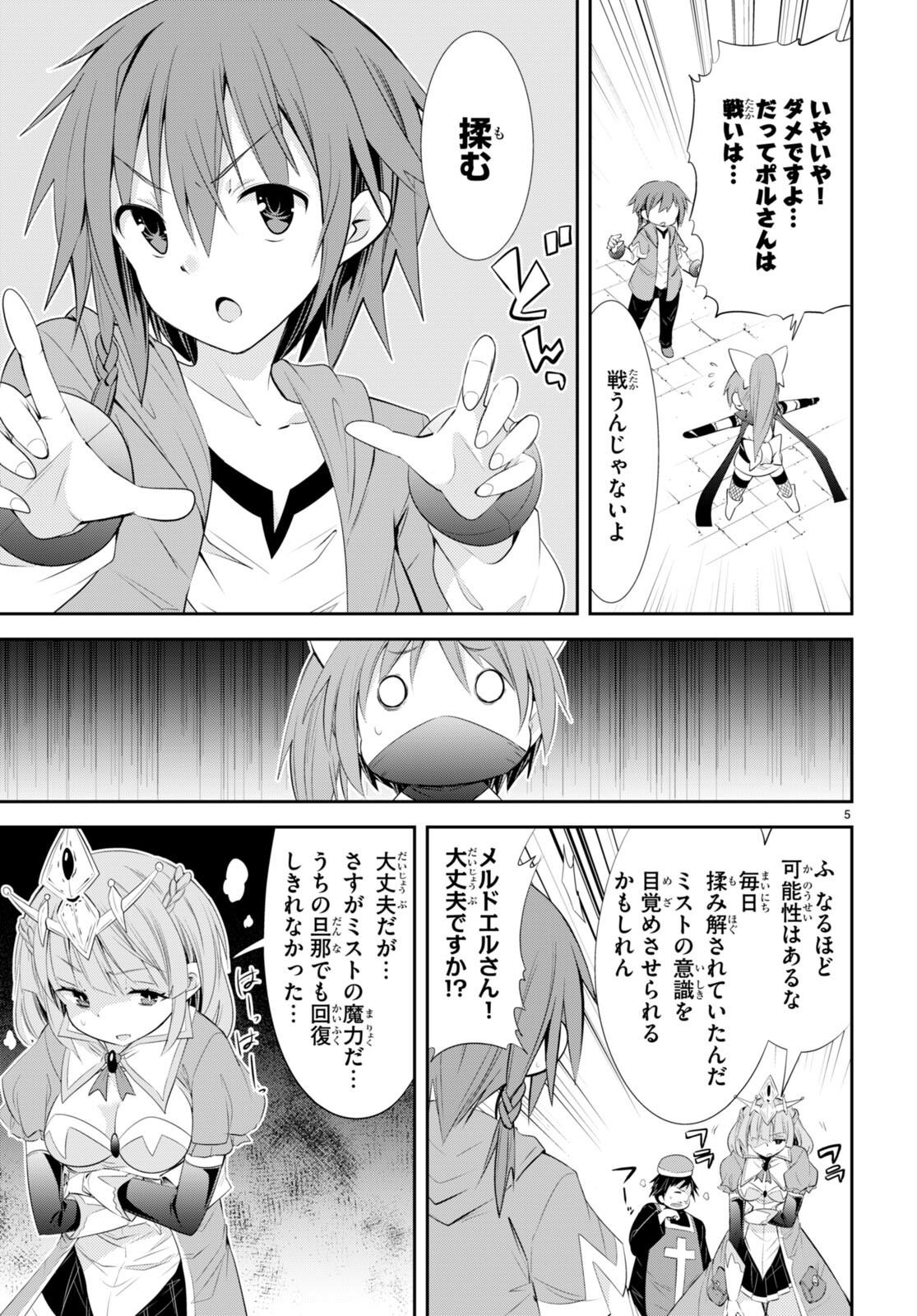 魔王を圧倒する大魔導士ですが、家では彼に押されています。 第17.5話 - Page 5