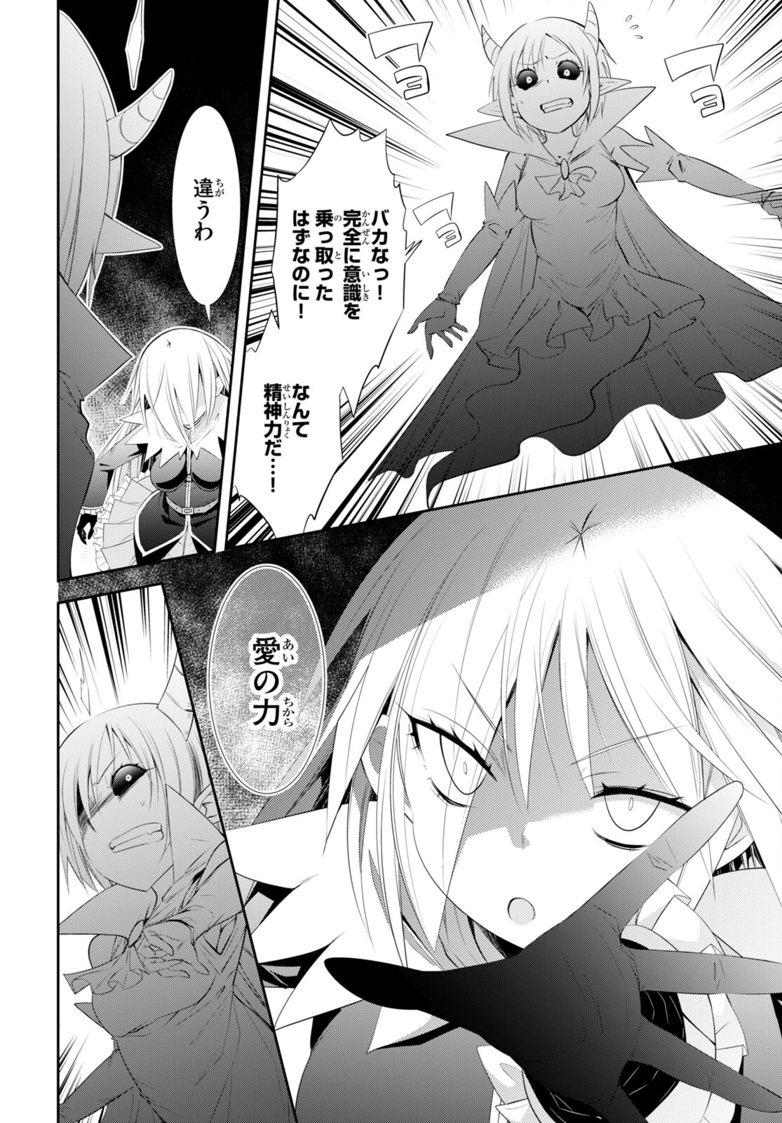 魔王を圧倒する大魔導士ですが、家では彼に押されています。 第17.5話 - Page 16